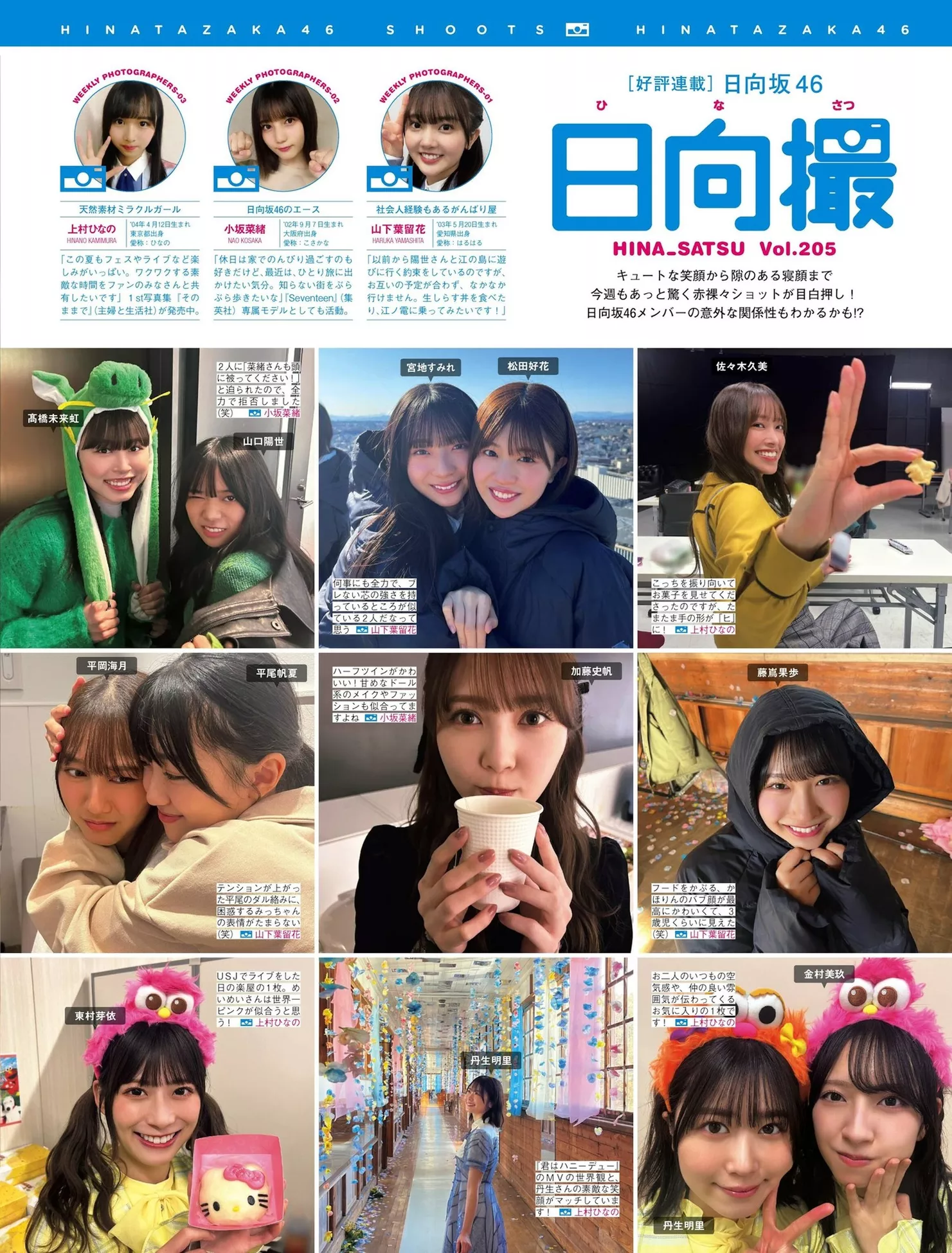 日本 艺术图 FRIDAY ( 日向坂46 尤物 全集修正