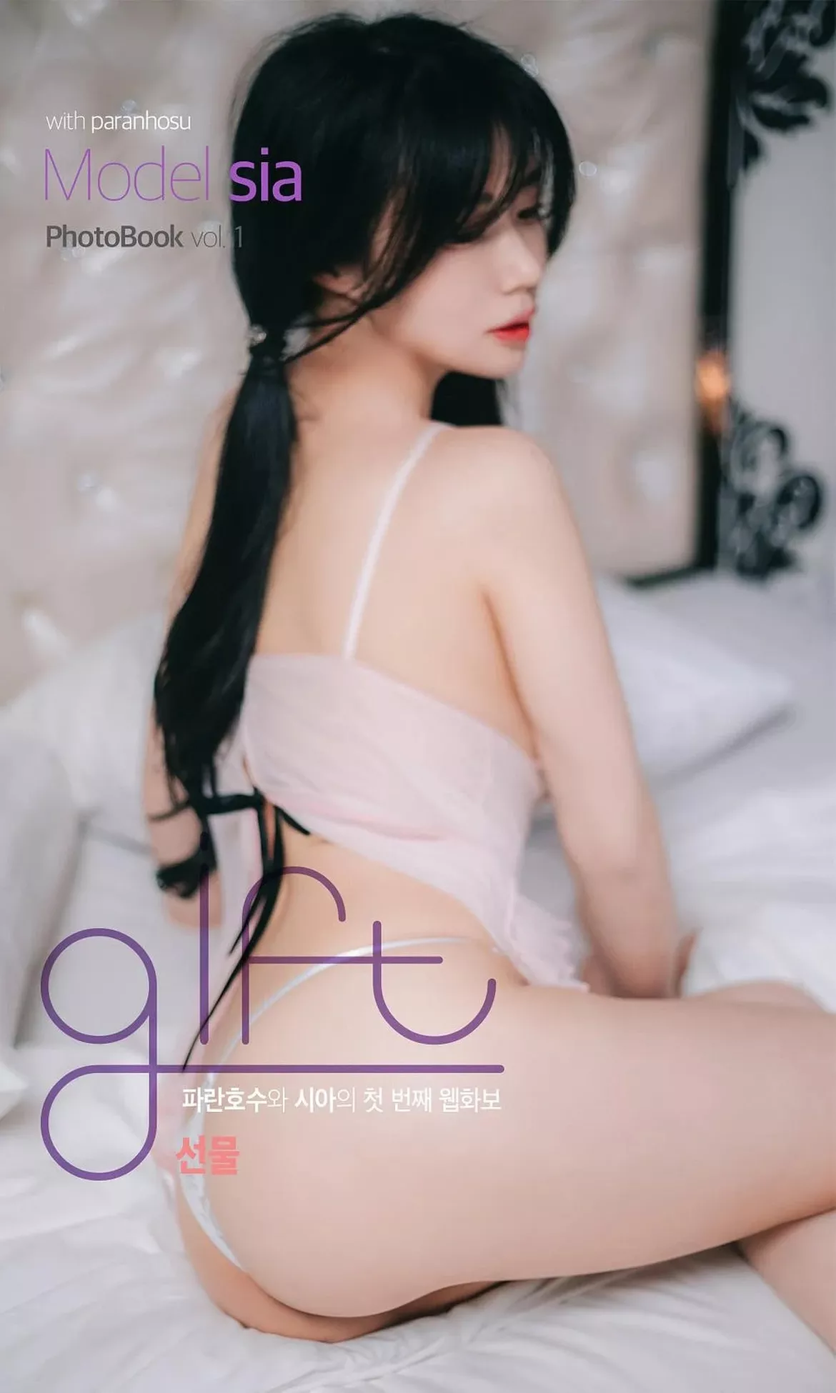 Sia【南韩 艺术图集】 (51P) Gift Paranhosu女神