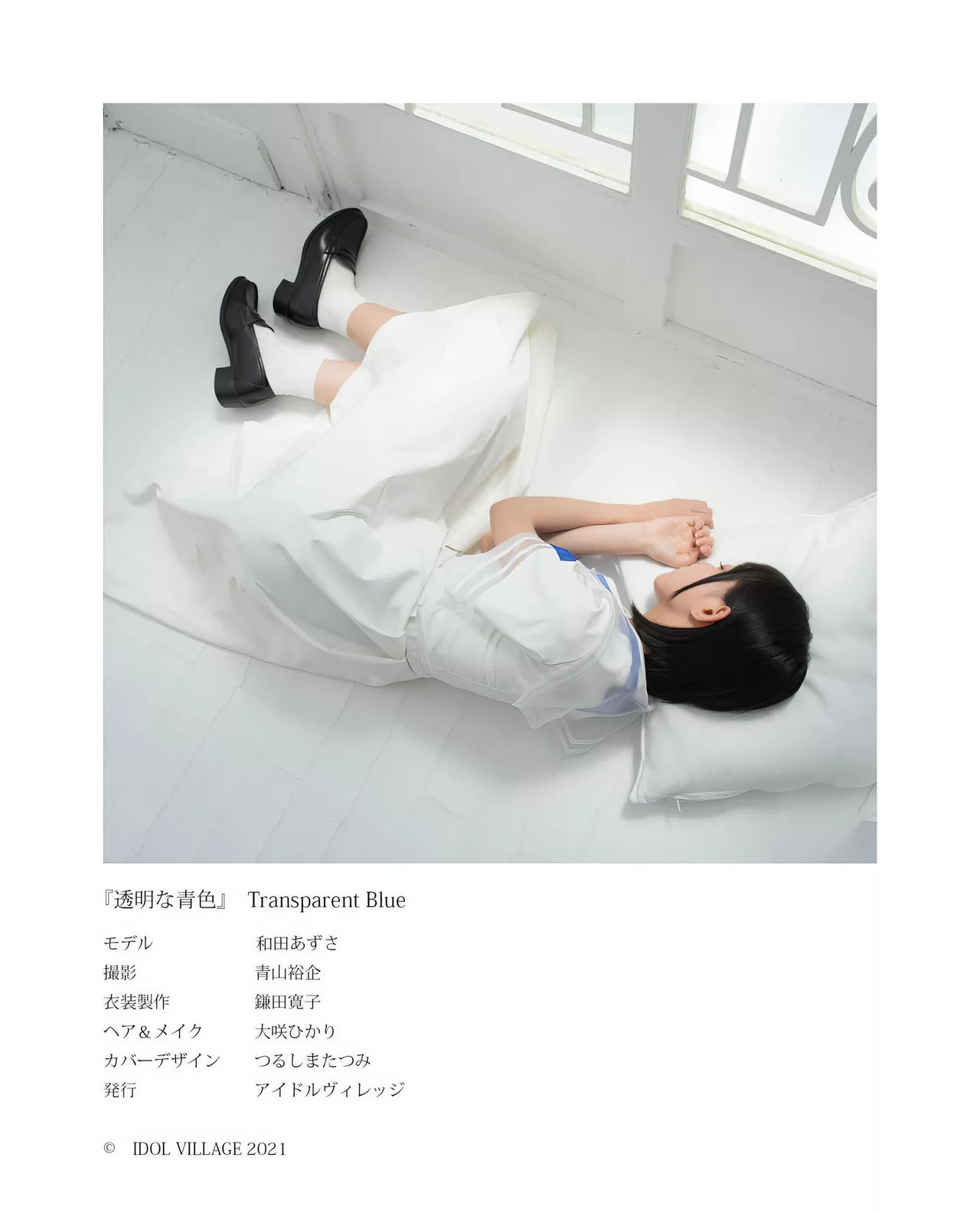 『无色な青色』 全集修正 Azusa 和田あずさ写真集 Wada