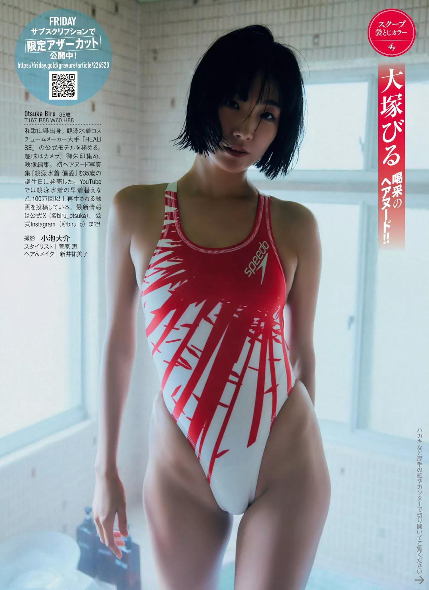 高画质摄影艺术 大�VびるFLASH 日本 Otsuka ( Biru ) 贵宾大图 靓模