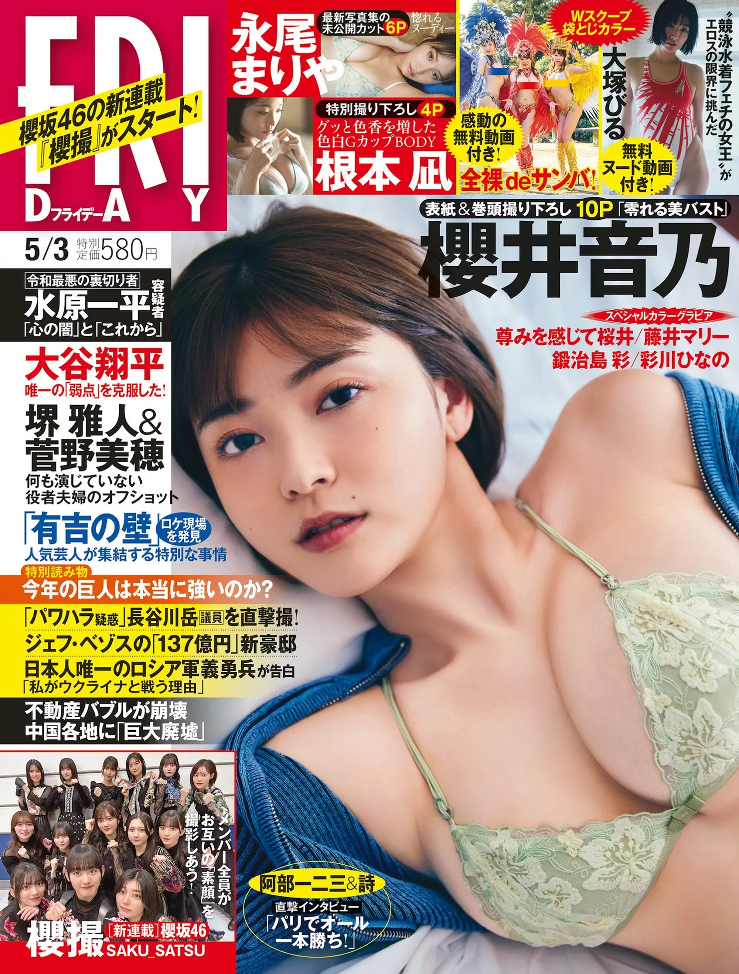 Sakurai Oto 全集修正 ( 樱井音乃FLASH 优质艺术摄影 日本 No 美模