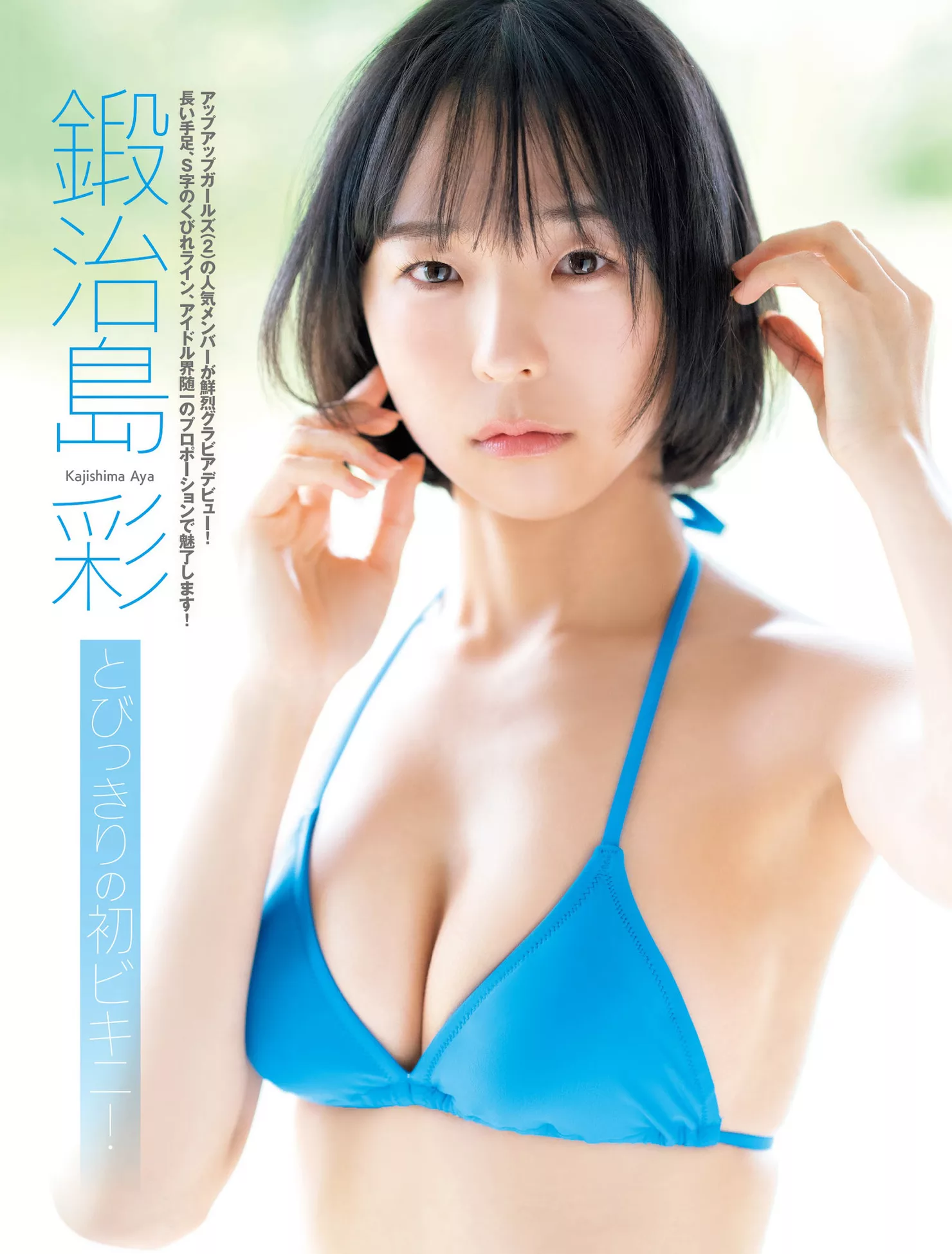 ( ��治岛彩FLASH Kajishima Aya ) 模特 高质摄影摄影 日本 高端大幅