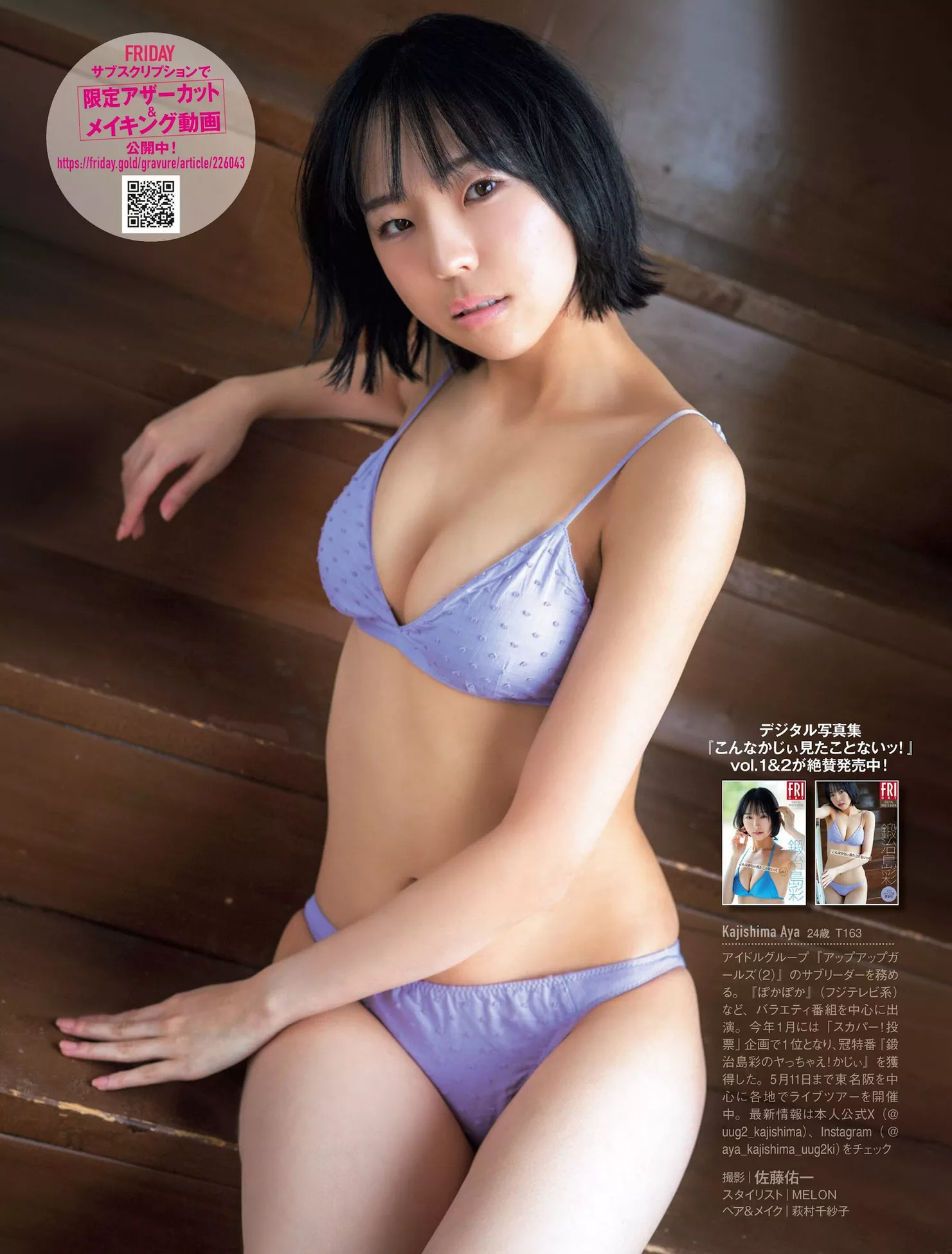 ( ��治岛彩FLASH Kajishima Aya ) 模特 高质摄影摄影 日本 高端大幅