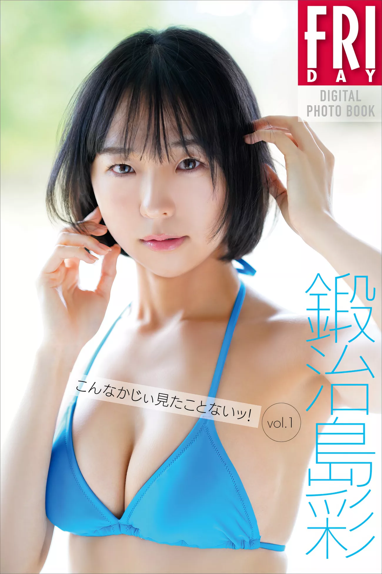 ( ��治岛彩FLASH Kajishima Aya ) 模特 高质摄影摄影 日本 高端大幅