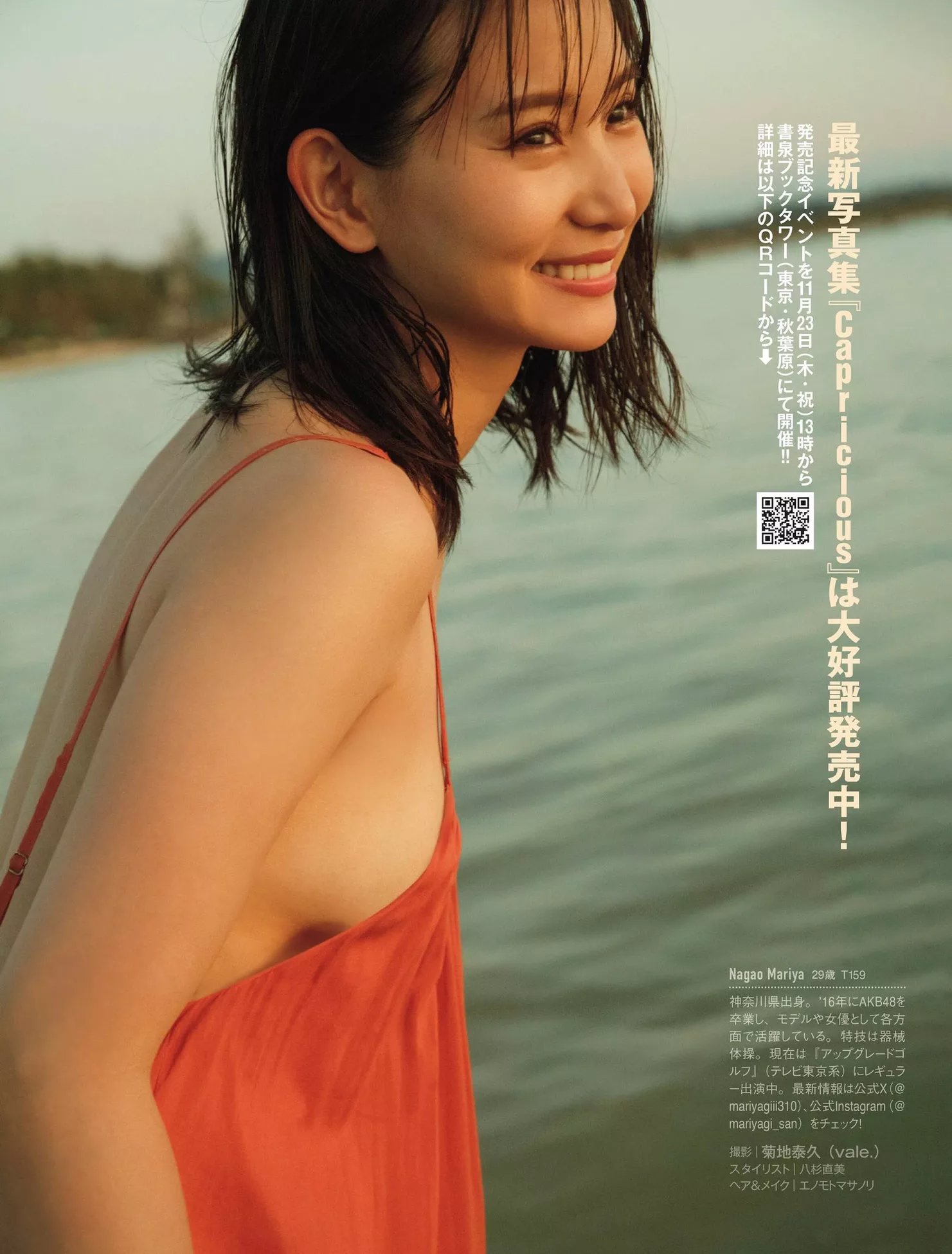 日本 永尾まりやFLASH ( 辣模 Mariya Nagao 高品质摄影写真 全集修正