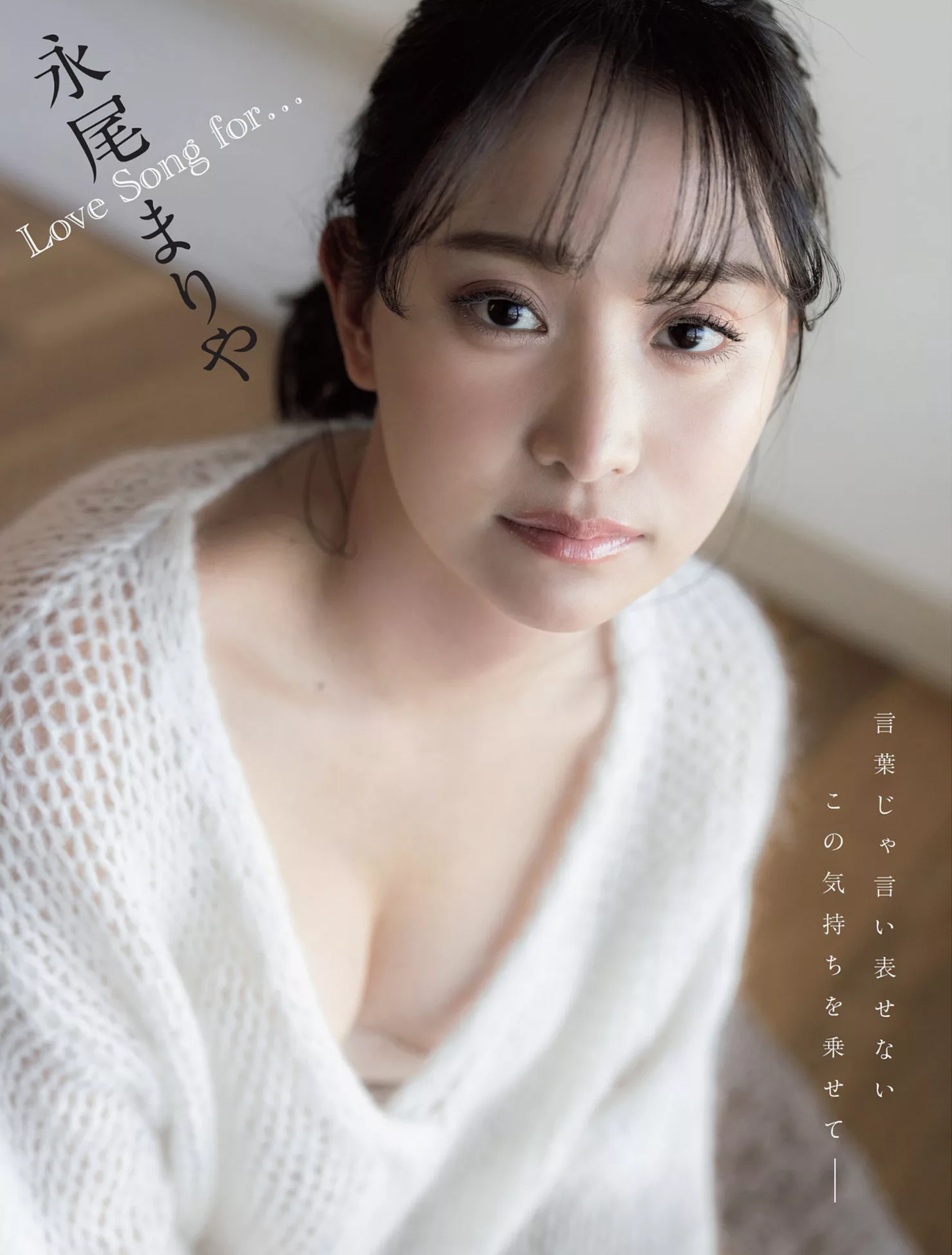 日本 永尾まりやFLASH ( 辣模 Mariya Nagao 高品质摄影写真 全集修正
