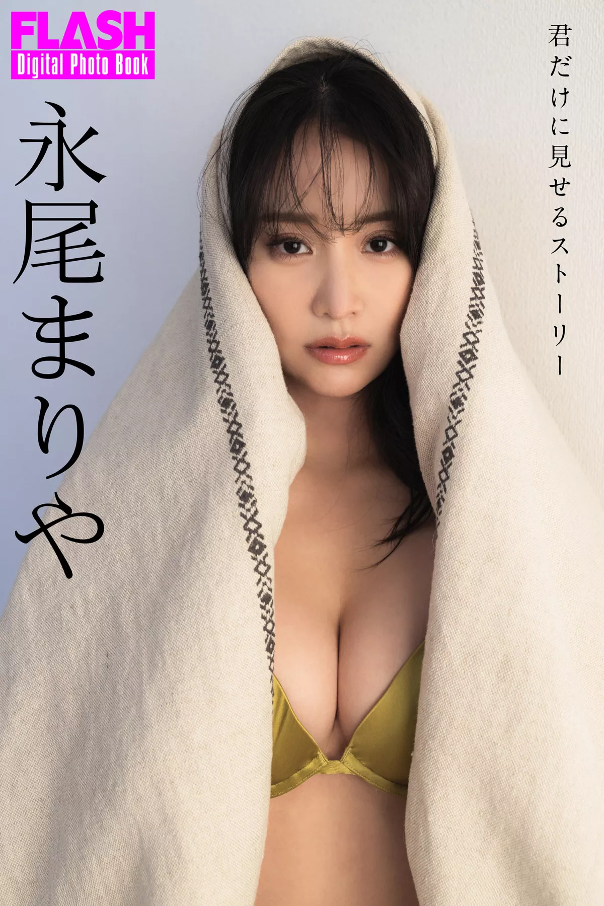 日本 永尾まりやFLASH ( 辣模 Mariya Nagao 高品质摄影写真 全集修正