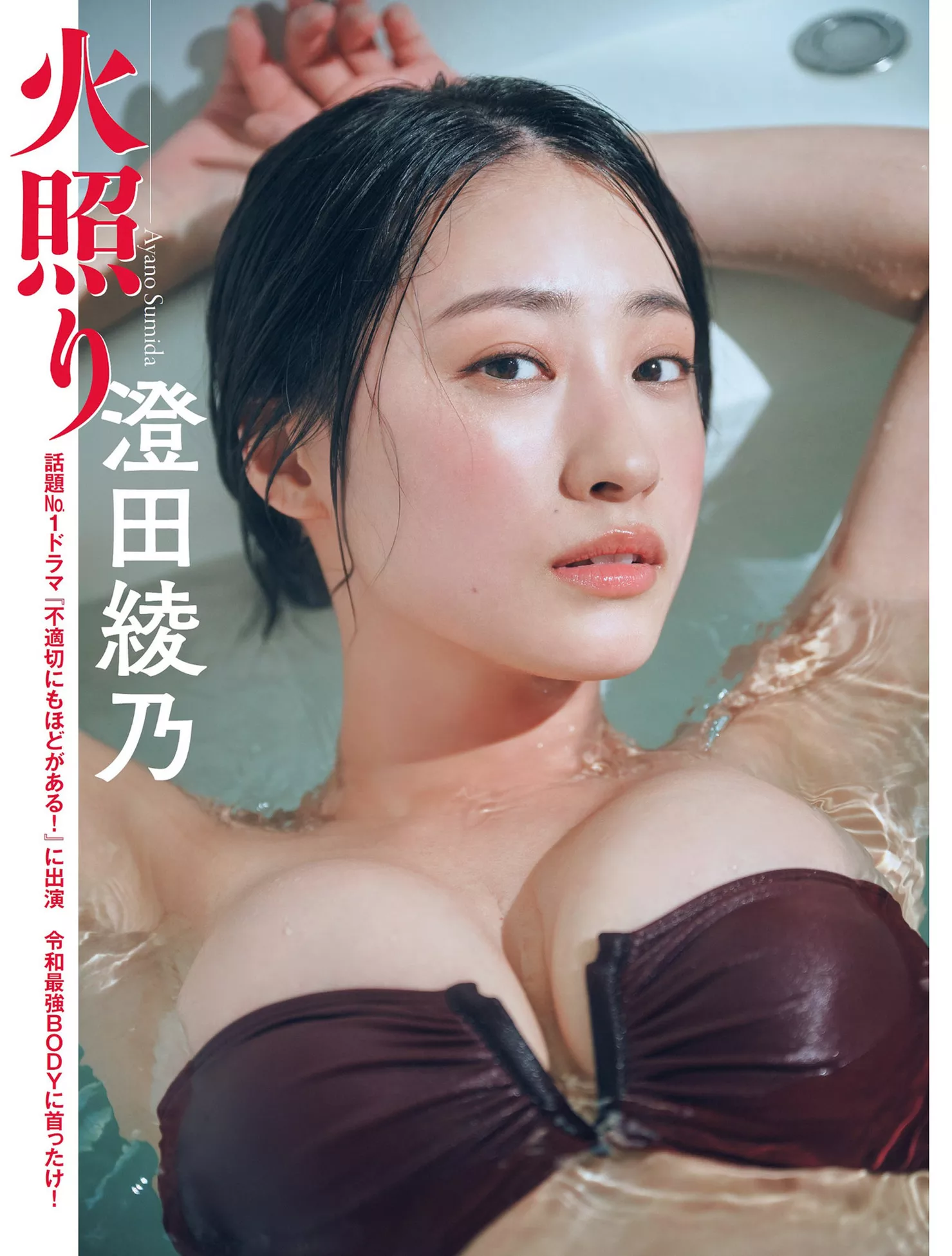 澄田绫乃FLASH ( 优秀摄影摄影 Aya No 日本 Sumida 辣模 ) 贵宾中幅