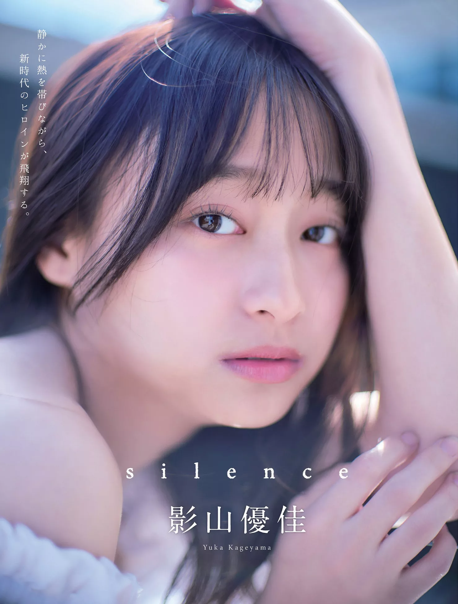 日本 影山优佳FLASH 高画质写真摄影 Kageyama Yuuka ( ) 会员大图 靓模