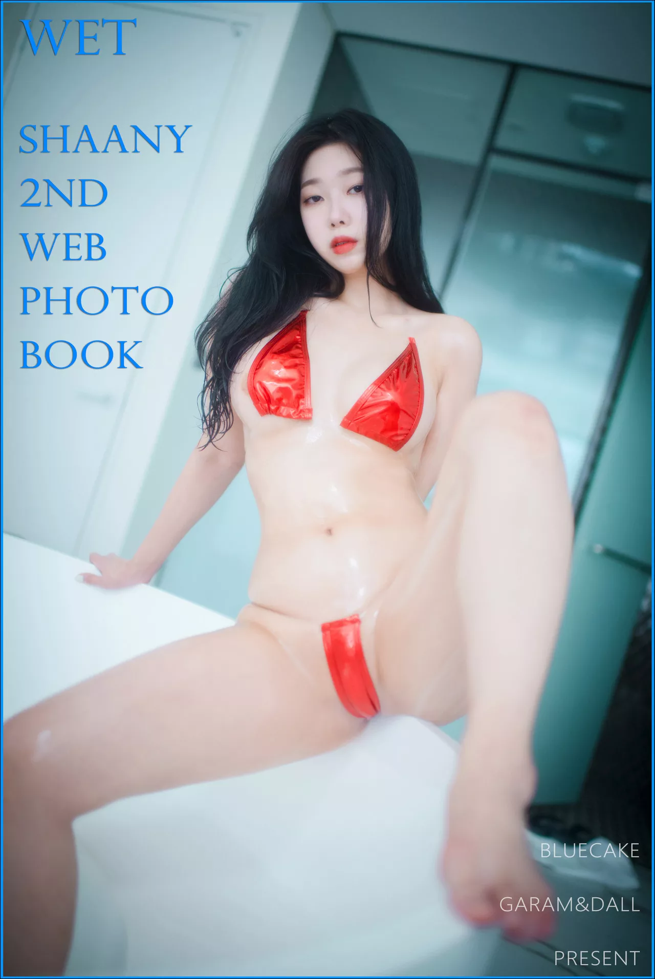 Shaany【BLUECAKE 南韩 丽人 全集修正 写真 Wet 蓝色蛋糕】