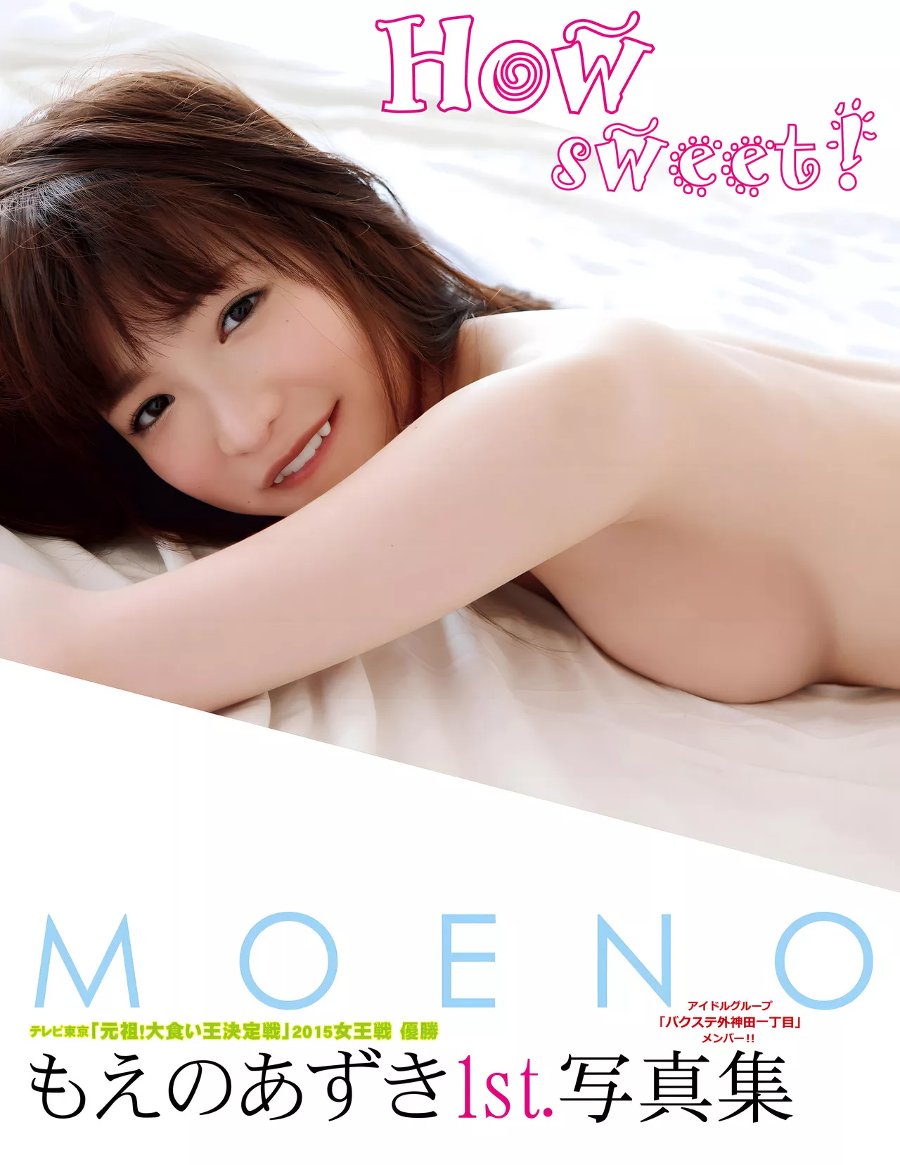 全集修正 Azuki 【How Moeno Sweet！】 もえのあずき1st.艺术图集