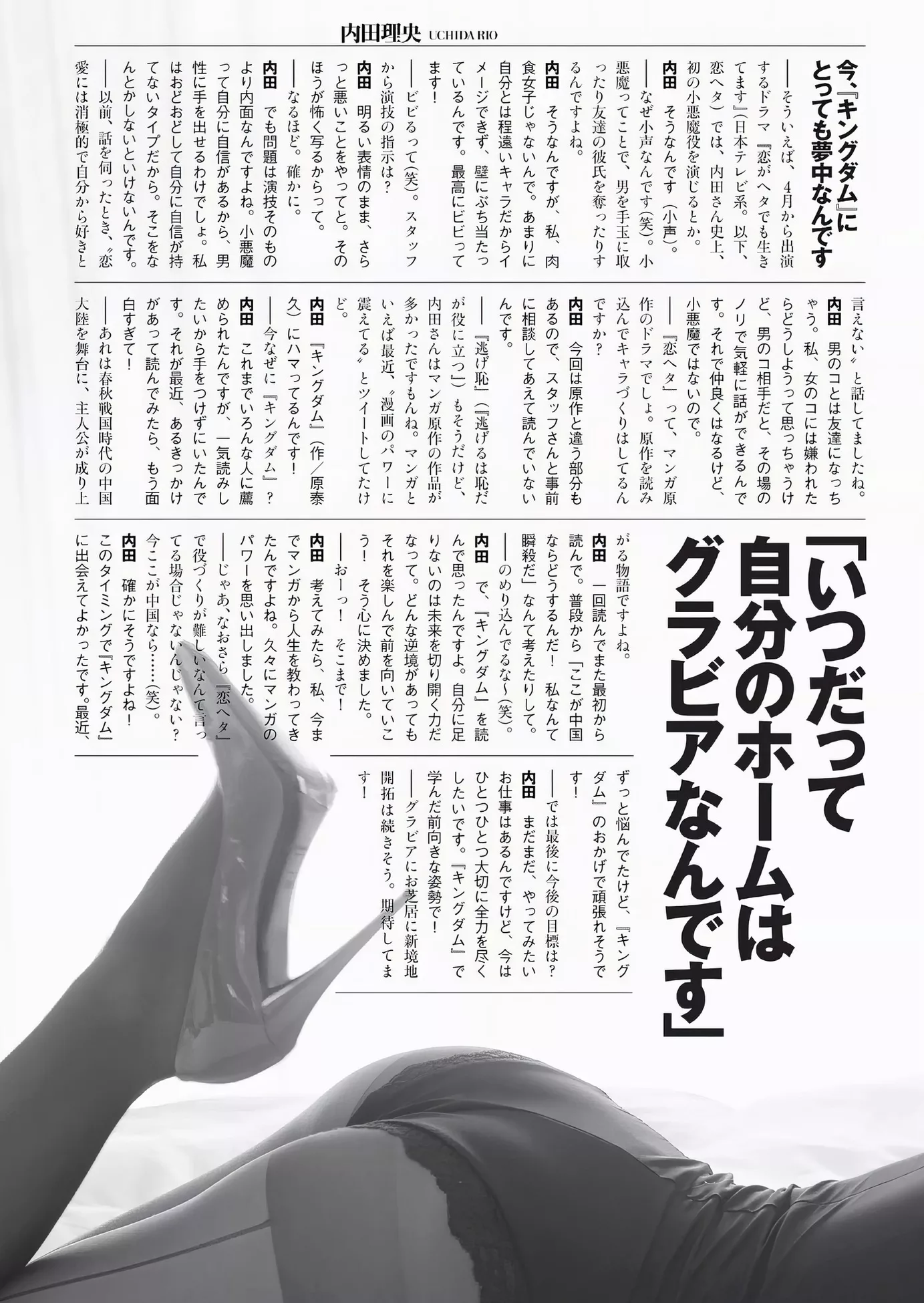 内田理央Weekly 公子写真 Uchida (周刊 花花 Set.13 2017年13号) Playboy Rio 2017