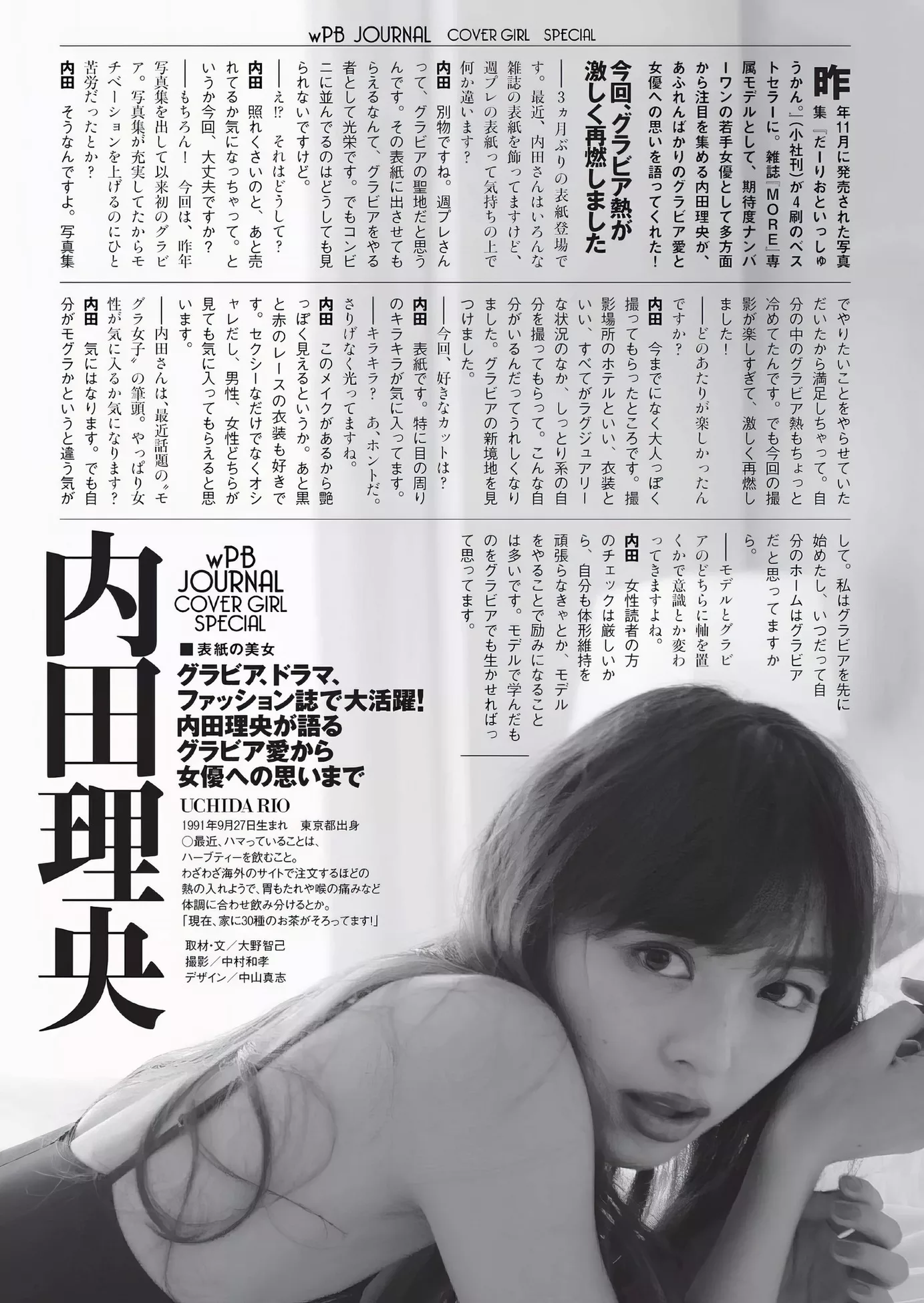 内田理央Weekly 公子写真 Uchida (周刊 花花 Set.13 2017年13号) Playboy Rio 2017