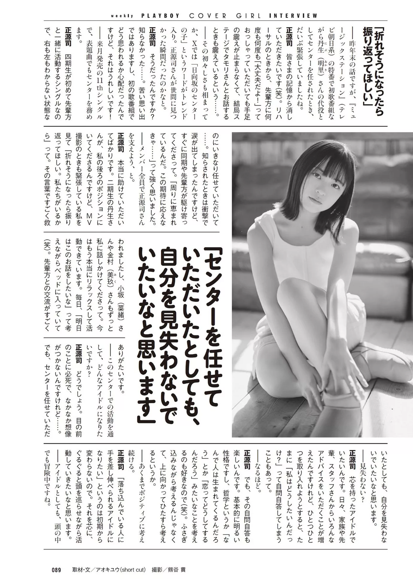 (周刊 2024 正源司阳子Weekly 公子艺术图 Set.19 Yoko Shogenji 花花 Playboy 2024年19号)