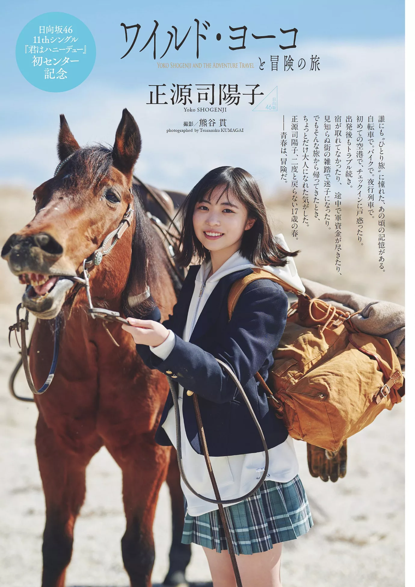 (周刊 2024 正源司阳子Weekly 公子艺术图 Set.19 Yoko Shogenji 花花 Playboy 2024年19号)