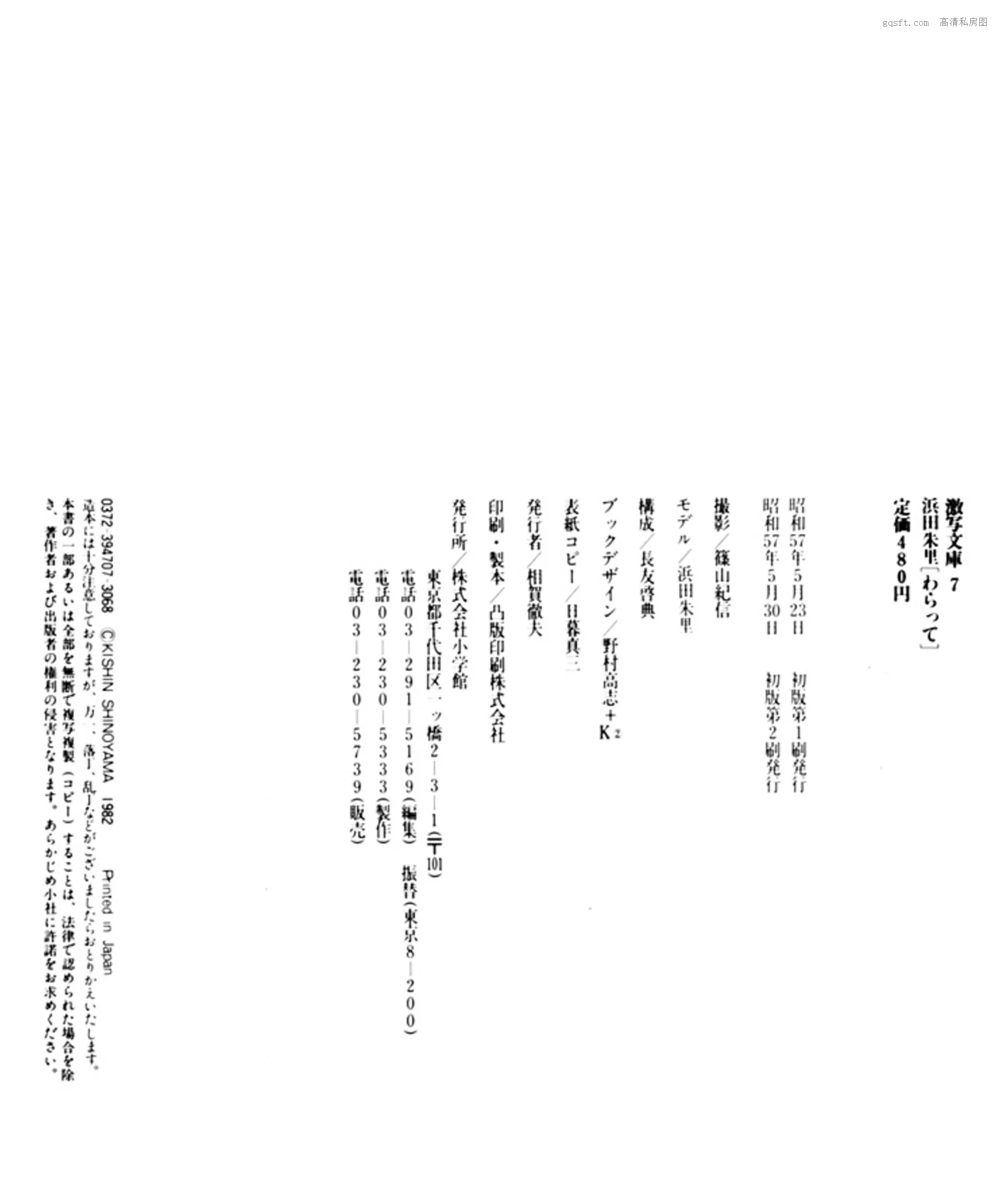 尤物 1982.5 精选 日本 浜田朱里《わらって》 高清艺术艺术图