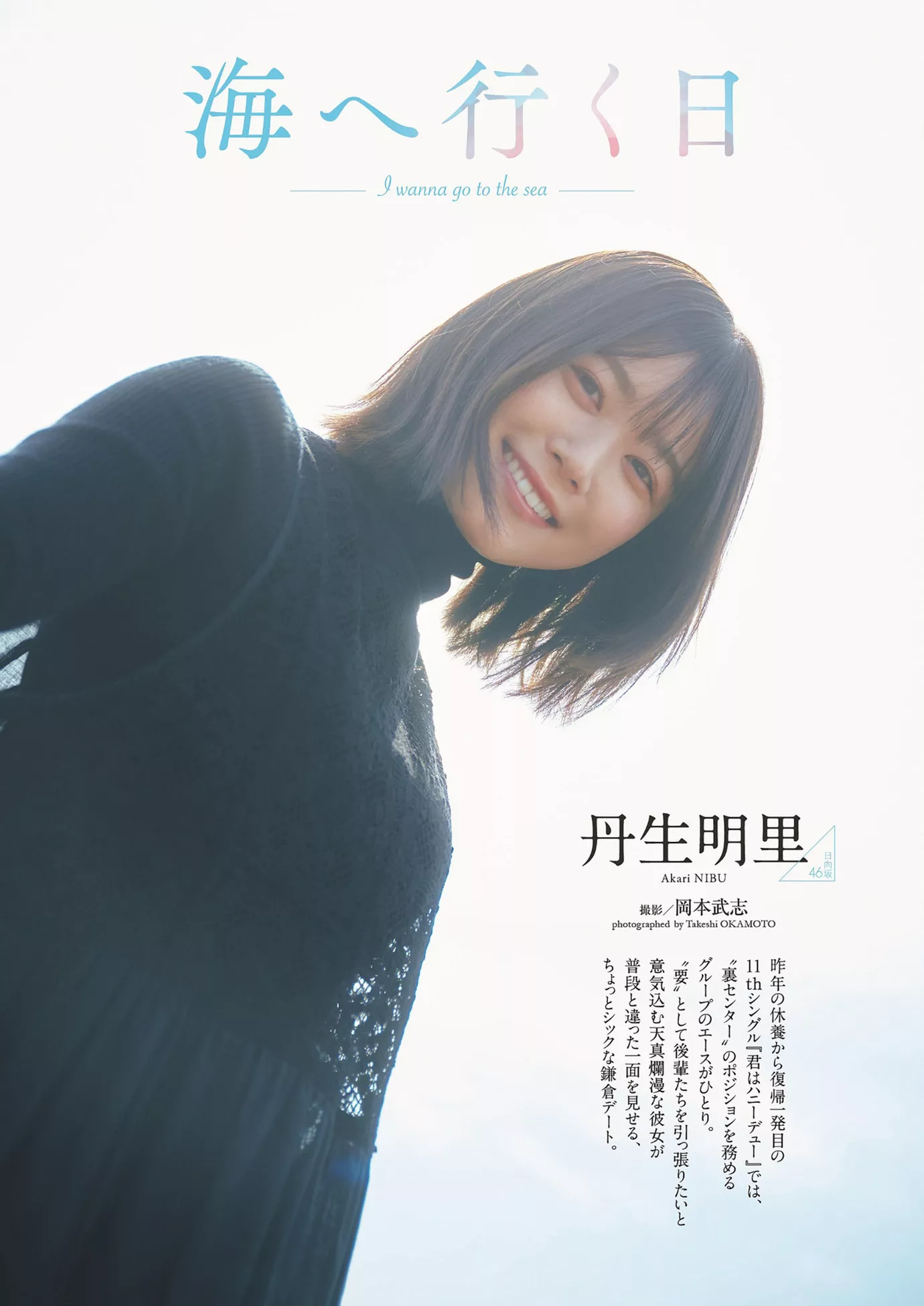Playboy 丹生明里Weekly 花花 公子艺术图 2024年19号) Set.19 (周刊 Akari 2024 Nibu