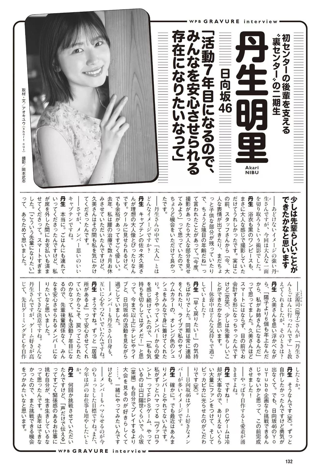 Playboy 丹生明里Weekly 花花 公子艺术图 2024年19号) Set.19 (周刊 Akari 2024 Nibu