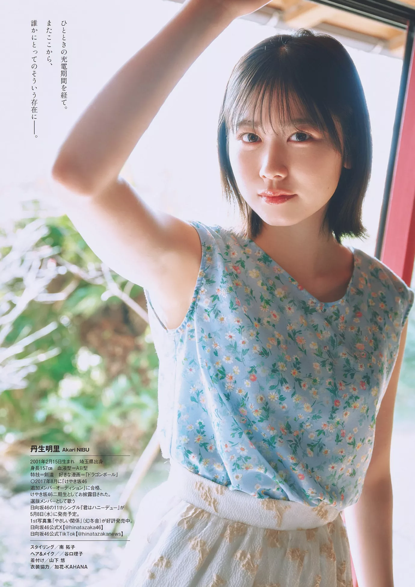 Playboy 丹生明里Weekly 花花 公子艺术图 2024年19号) Set.19 (周刊 Akari 2024 Nibu