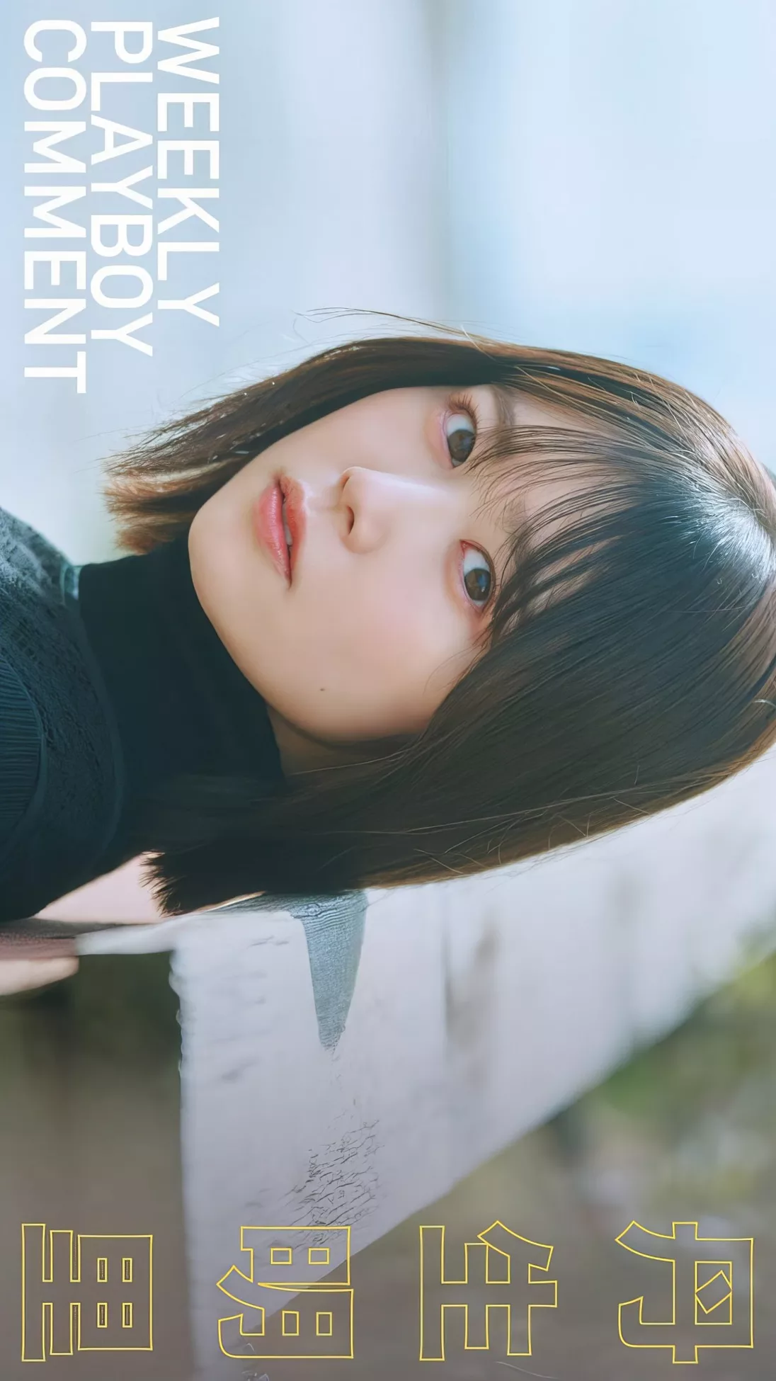 Playboy 丹生明里Weekly 花花 公子艺术图 2024年19号) Set.19 (周刊 Akari 2024 Nibu