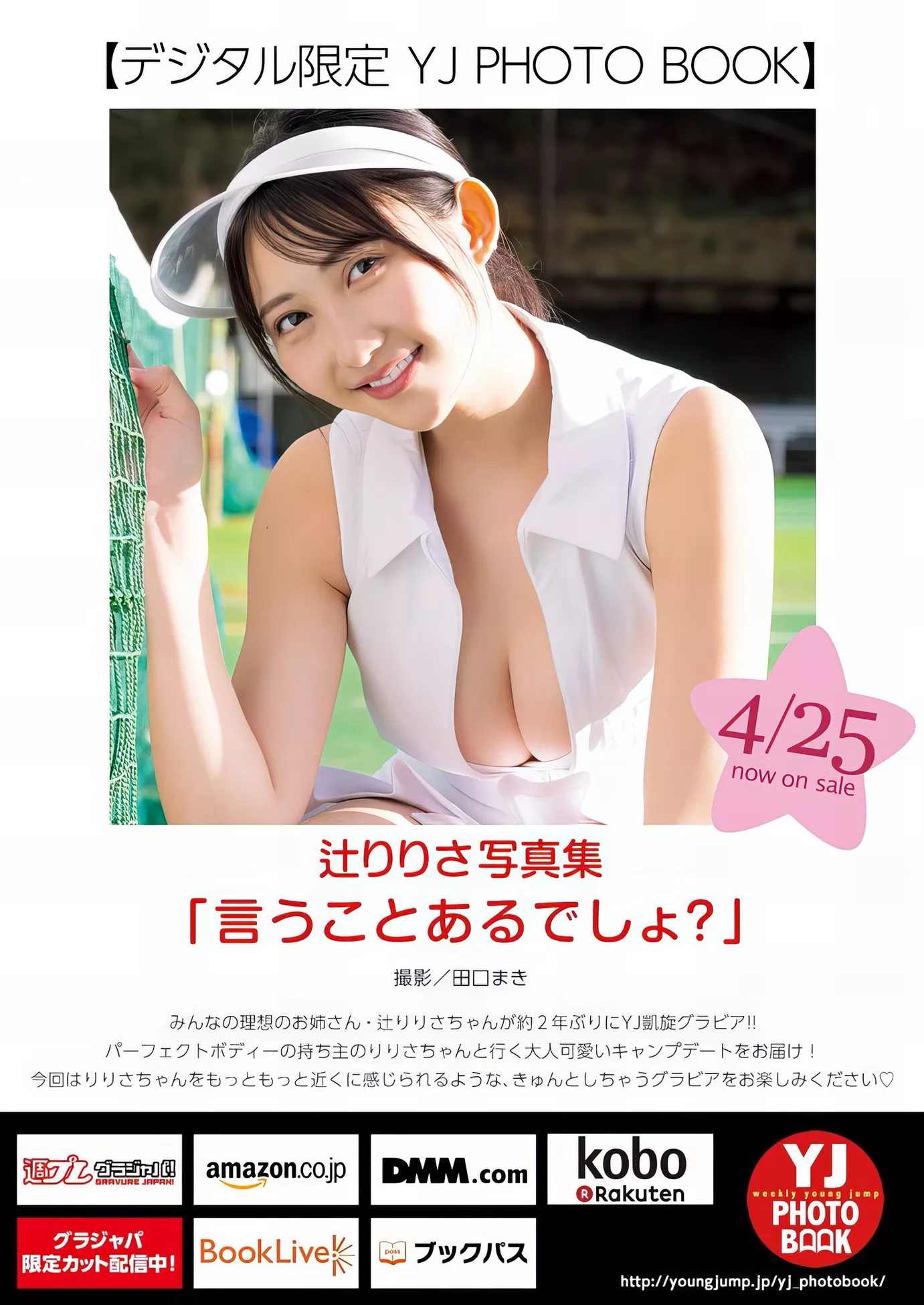 Set.22 日本 Jump Ririsa 杂志写真 2024 Tsuji 美人 2024年22号) ( �yりりさYoung