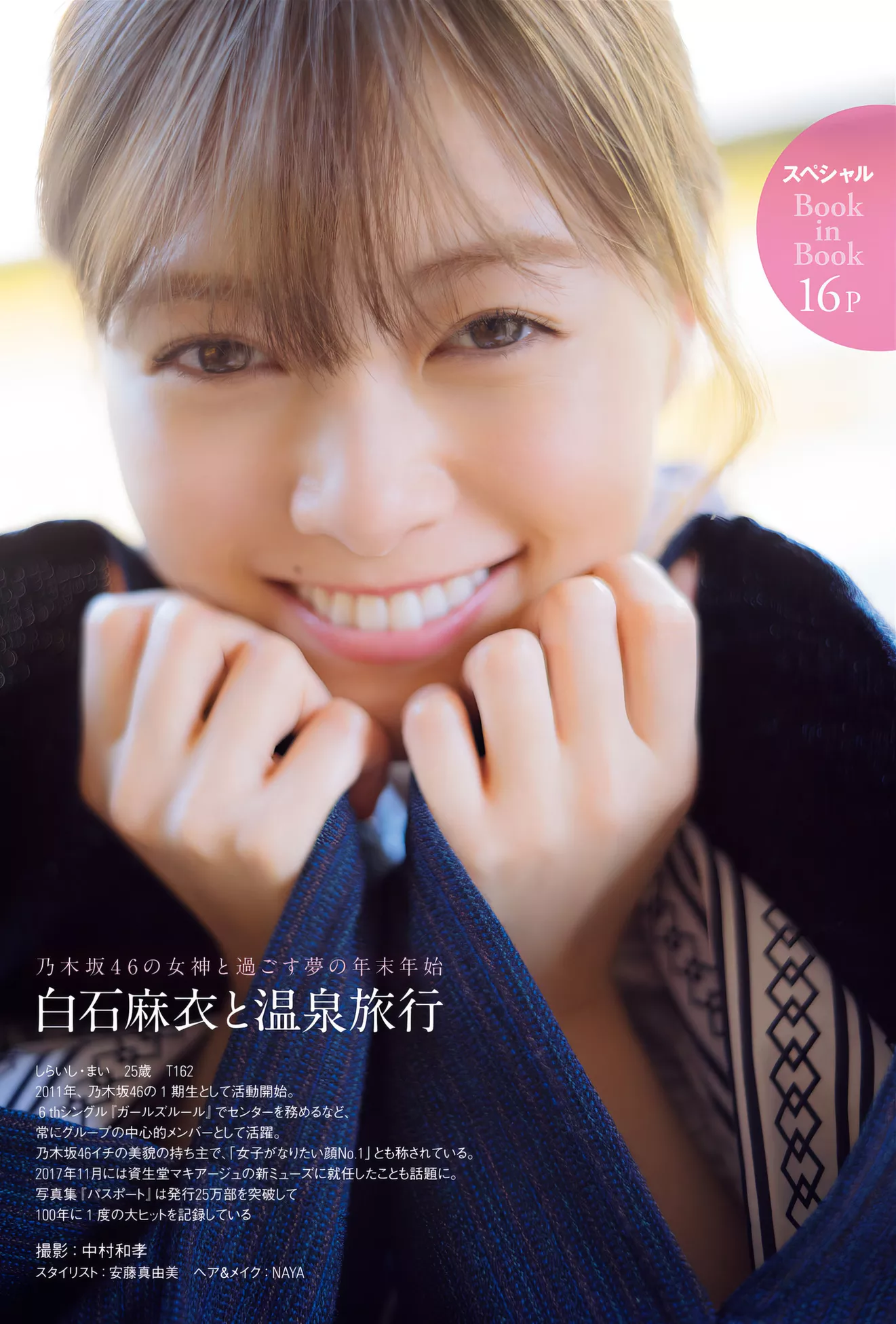 美女 ) 写真 日本 Mai ( Shiraishi FRIDAY VIP大图 白石麻衣
