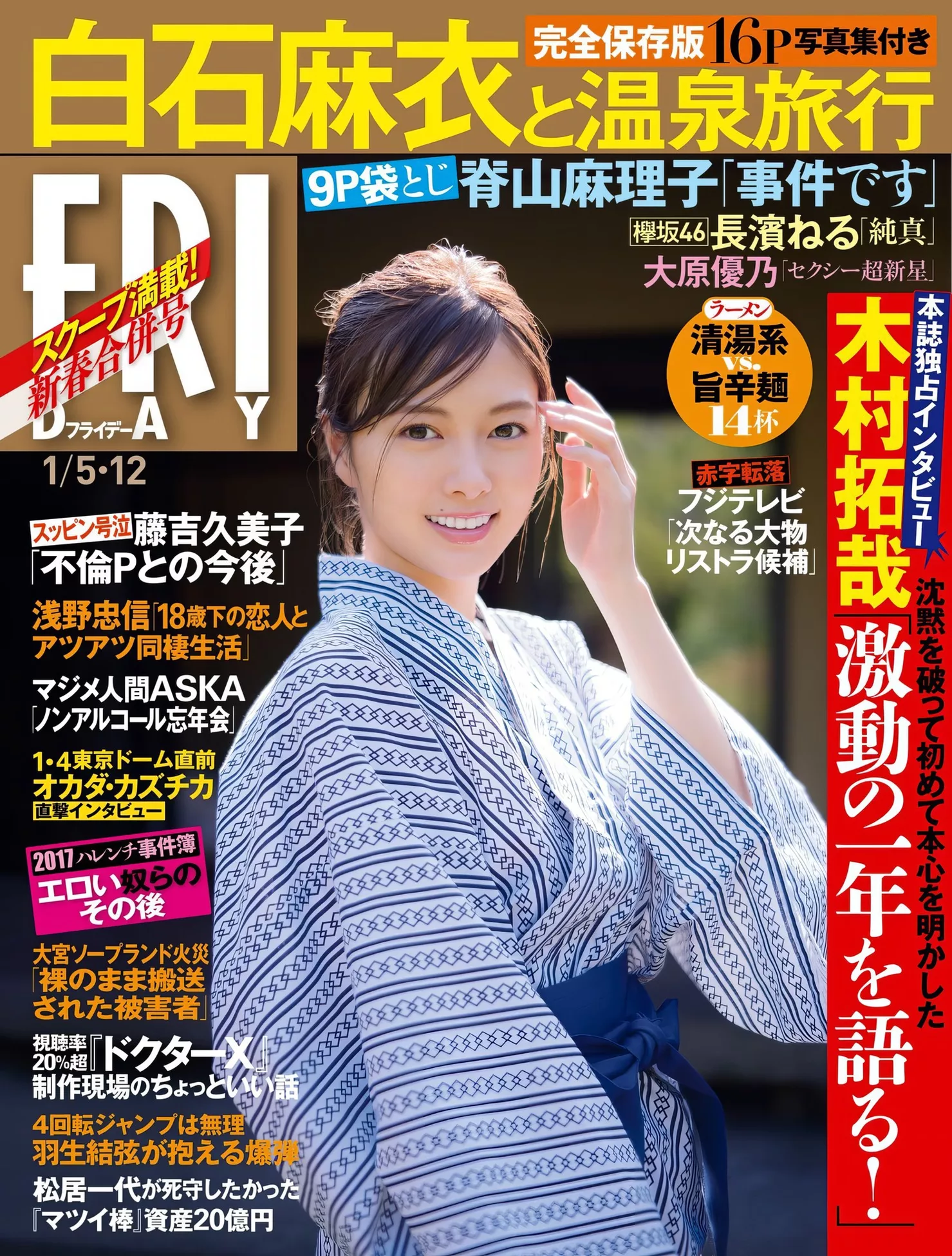 美女 ) 写真 日本 Mai ( Shiraishi FRIDAY VIP大图 白石麻衣