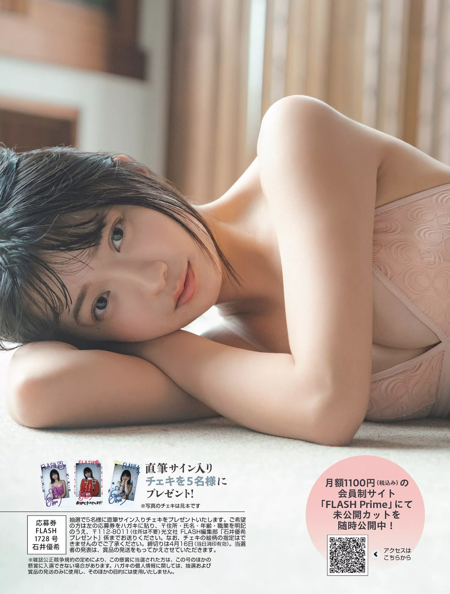 Yuki 高端大幅 日本 ( Ishii ) 石井优希FLASH 高品质摄影摄影 辣模