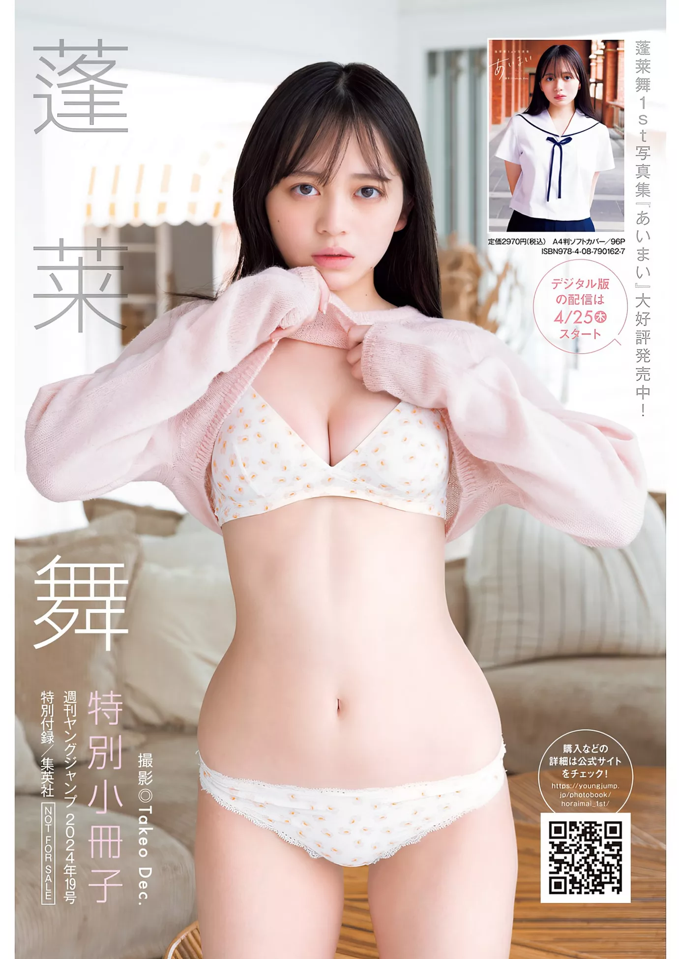 Horai 蓬莱舞Young Mai 日本 女神 Set.19 Jump 2024 ( 2024年19号) 杂志艺术图