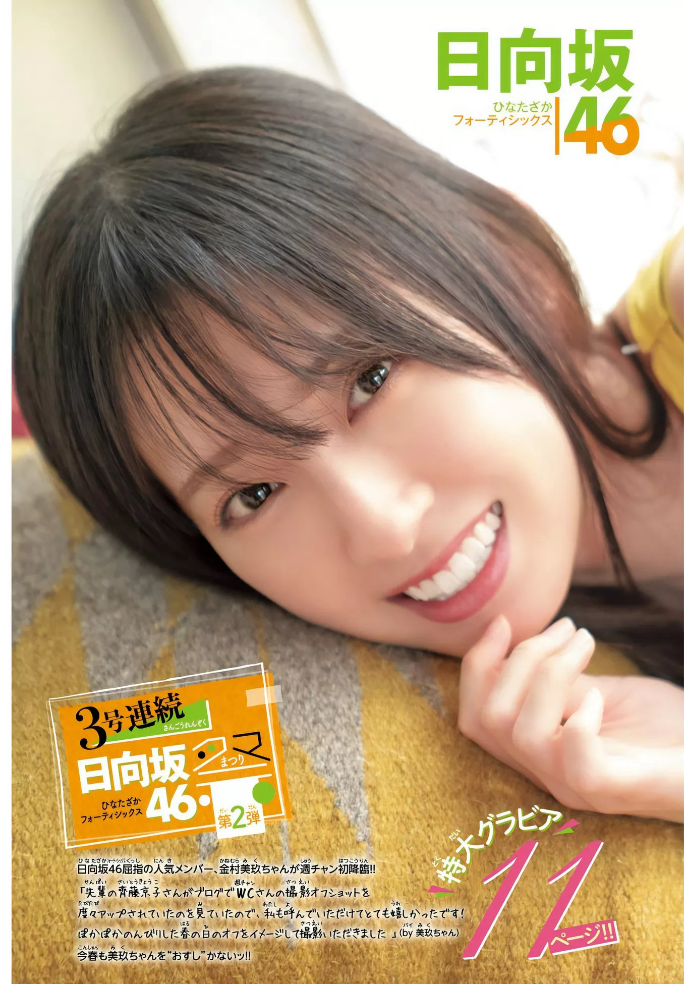 2024 金村美玖Shonen (少年 Set.19 2024年19号) Miku Champion Kanemura