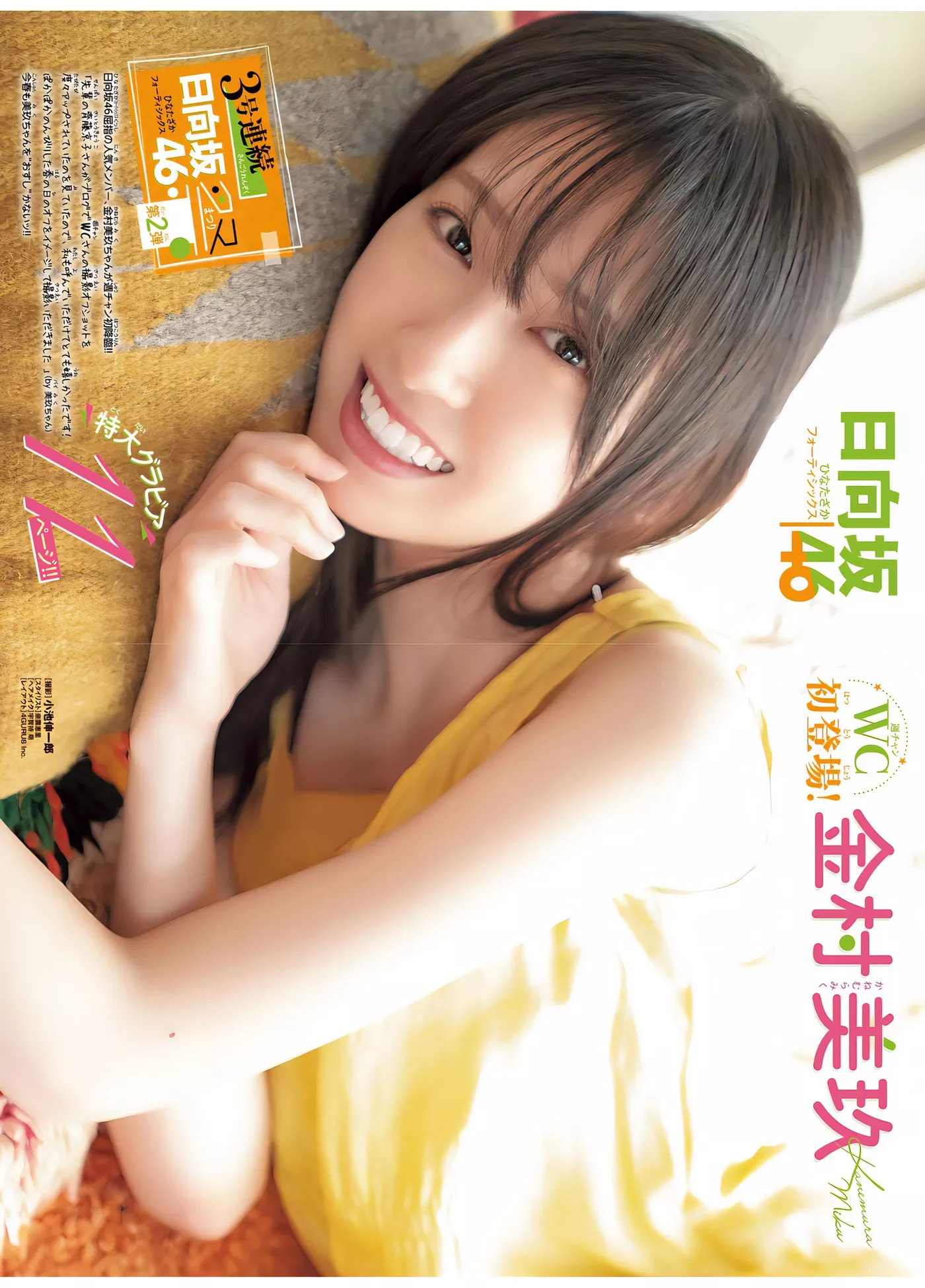 2024 金村美玖Shonen (少年 Set.19 2024年19号) Miku Champion Kanemura