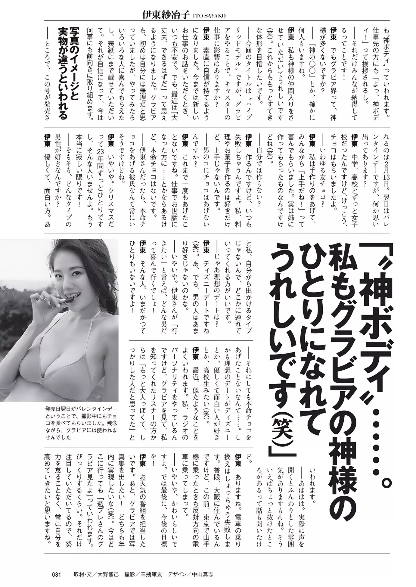 (周刊 Set.9 公子写真 Sayako 2017 Ito Playboy 花花 2017年09号) 伊东纱冶子Weekly
