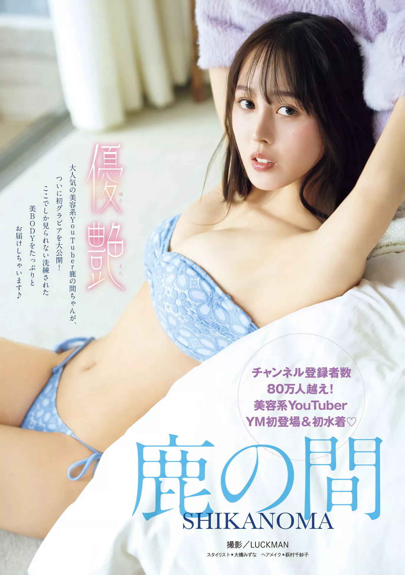 2024年19号) Noma Magazine Shika Set.19 ( 鹿の间Young 2024