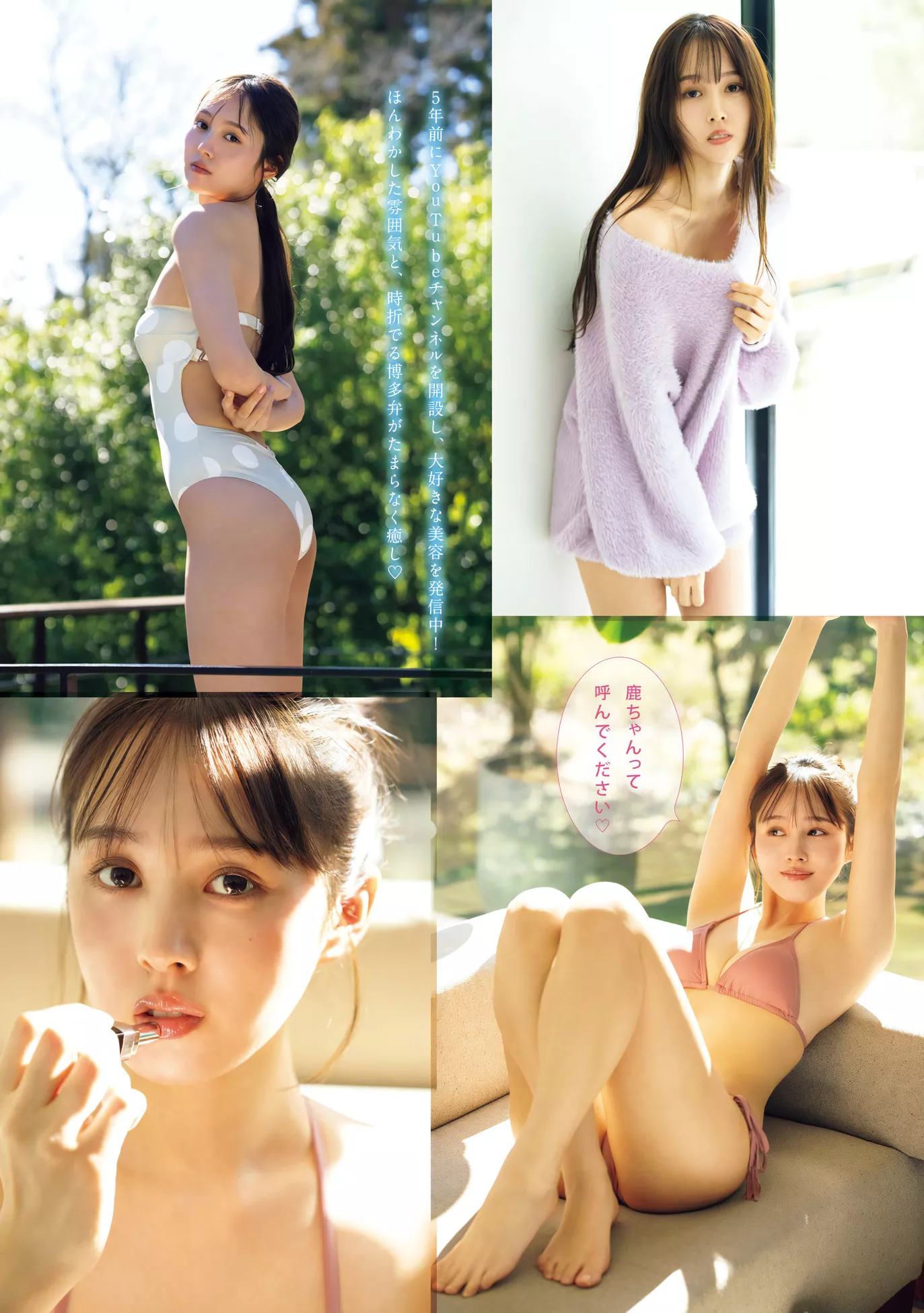 2024年19号) Noma Magazine Shika Set.19 ( 鹿の间Young 2024
