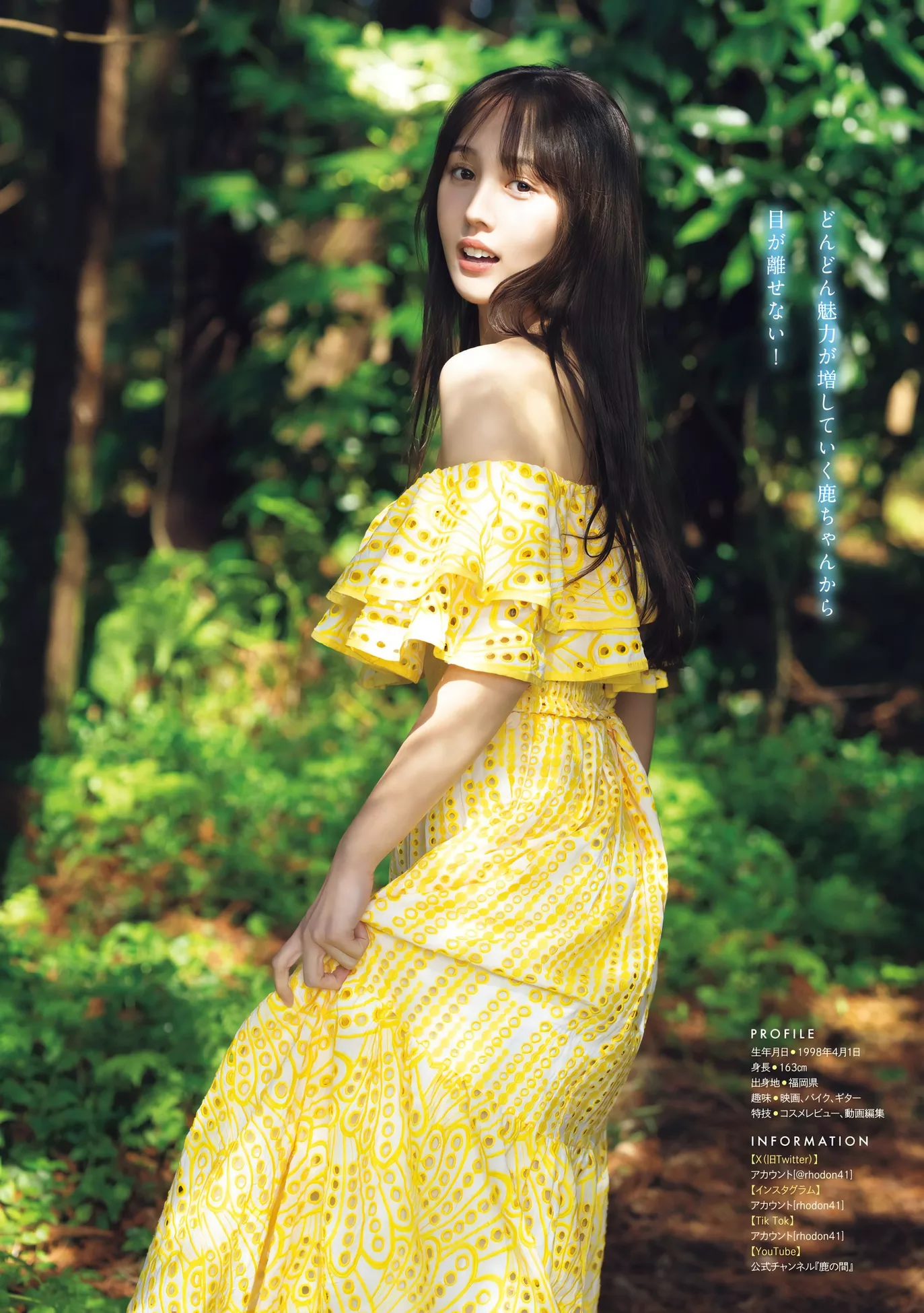 2024年19号) Noma Magazine Shika Set.19 ( 鹿の间Young 2024