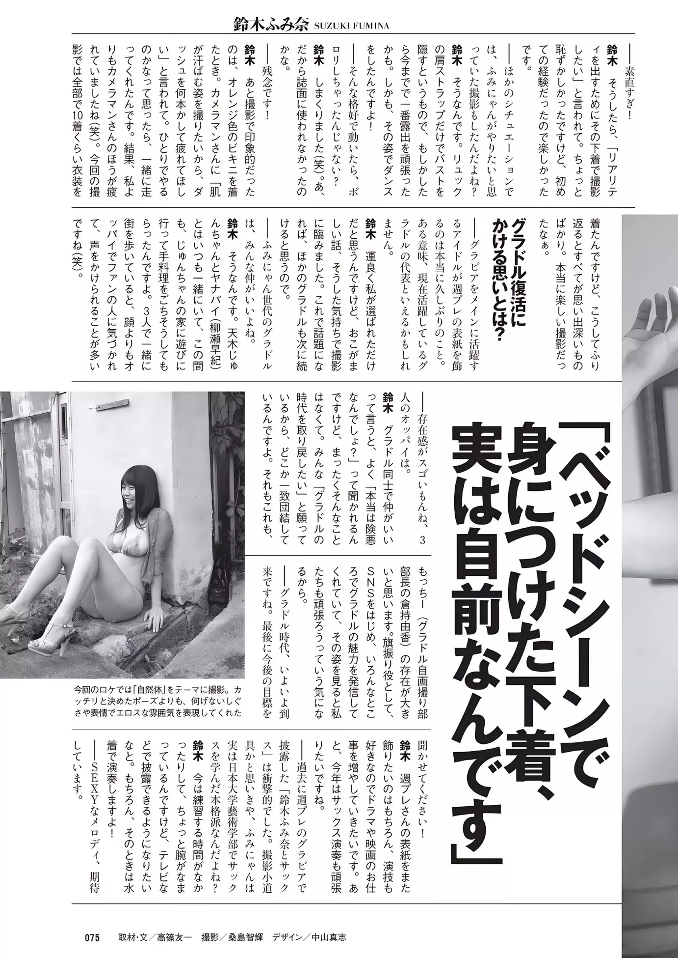 公子艺术图 花花 (周刊 2017 ふみ奈Weekly Set.10 Playboy 铃木 2017年10号) Suzuki Fumina