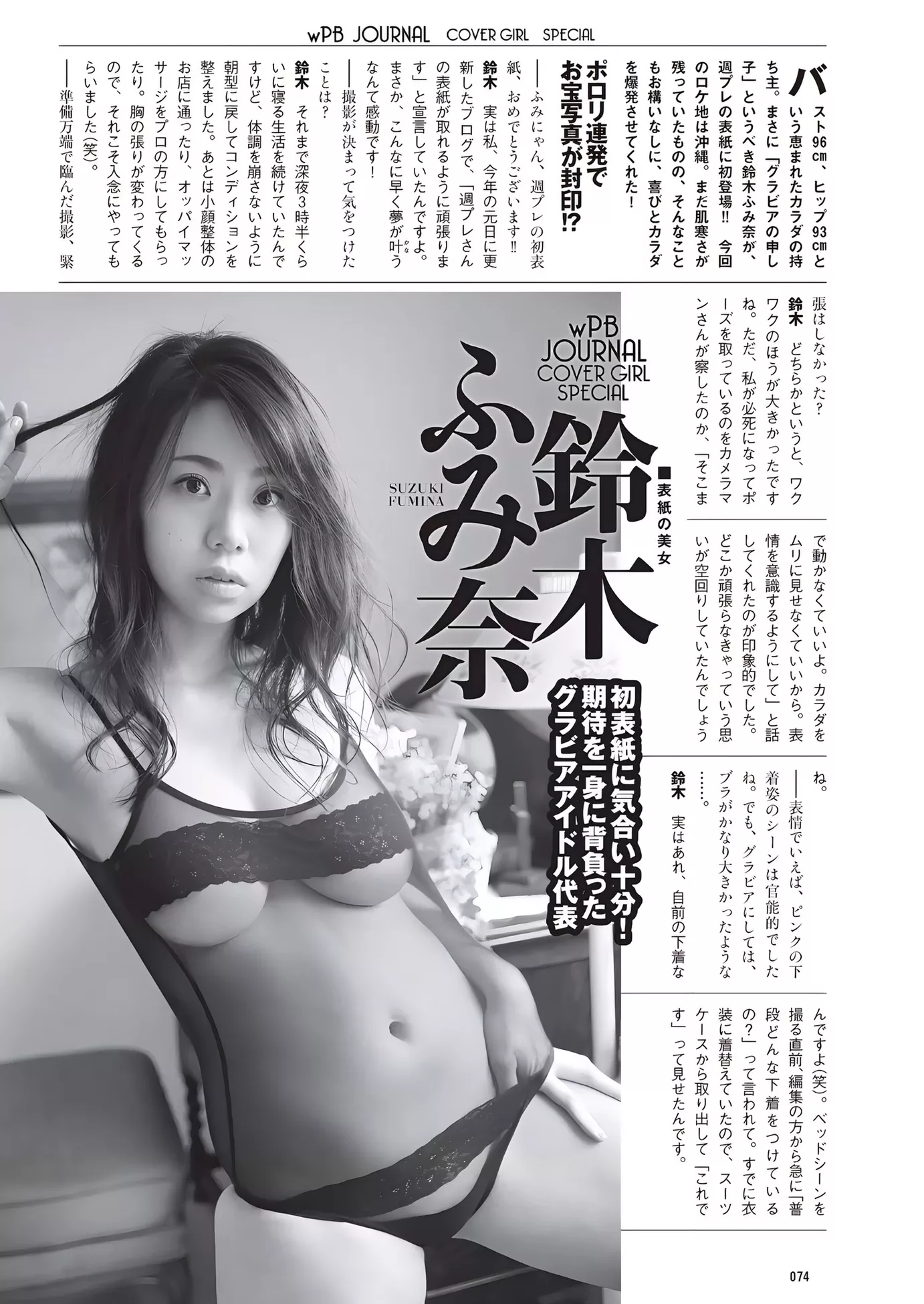 公子艺术图 花花 (周刊 2017 ふみ奈Weekly Set.10 Playboy 铃木 2017年10号) Suzuki Fumina