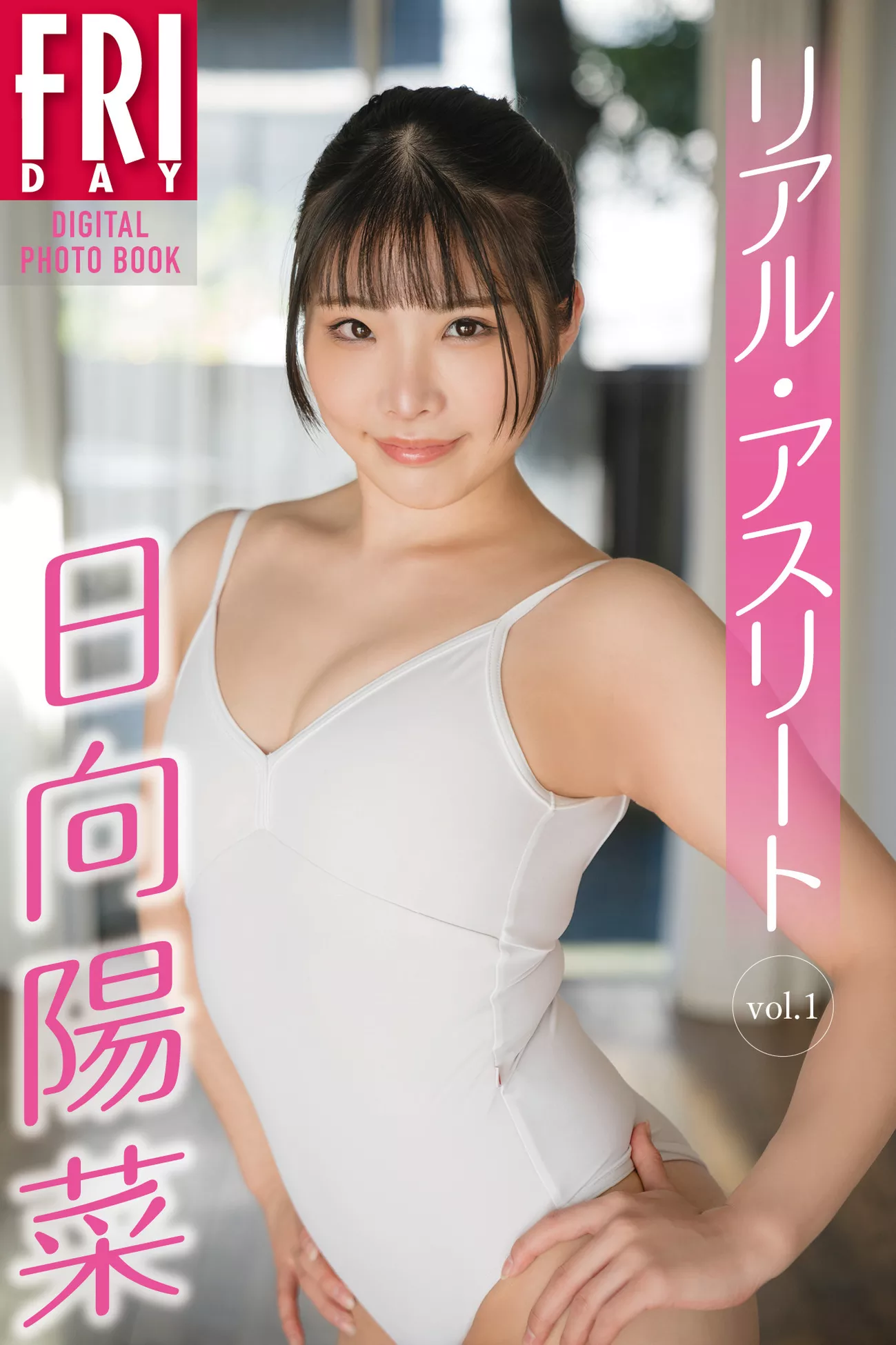 Hinata FRIDAY 贵宾中幅 Hina 美女 日本 日向阳菜 写真 ) (