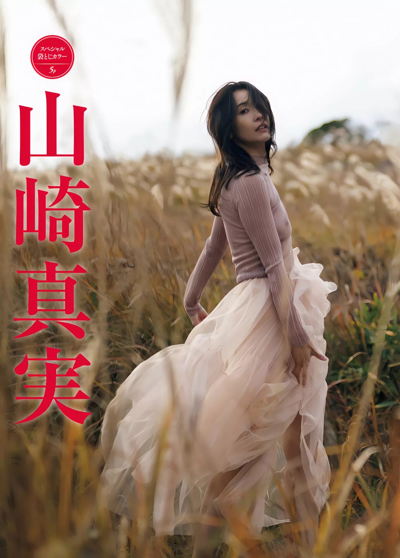 FRIDAY ( まぁみ 写真 仙女 ) Maami VIP中幅 日本