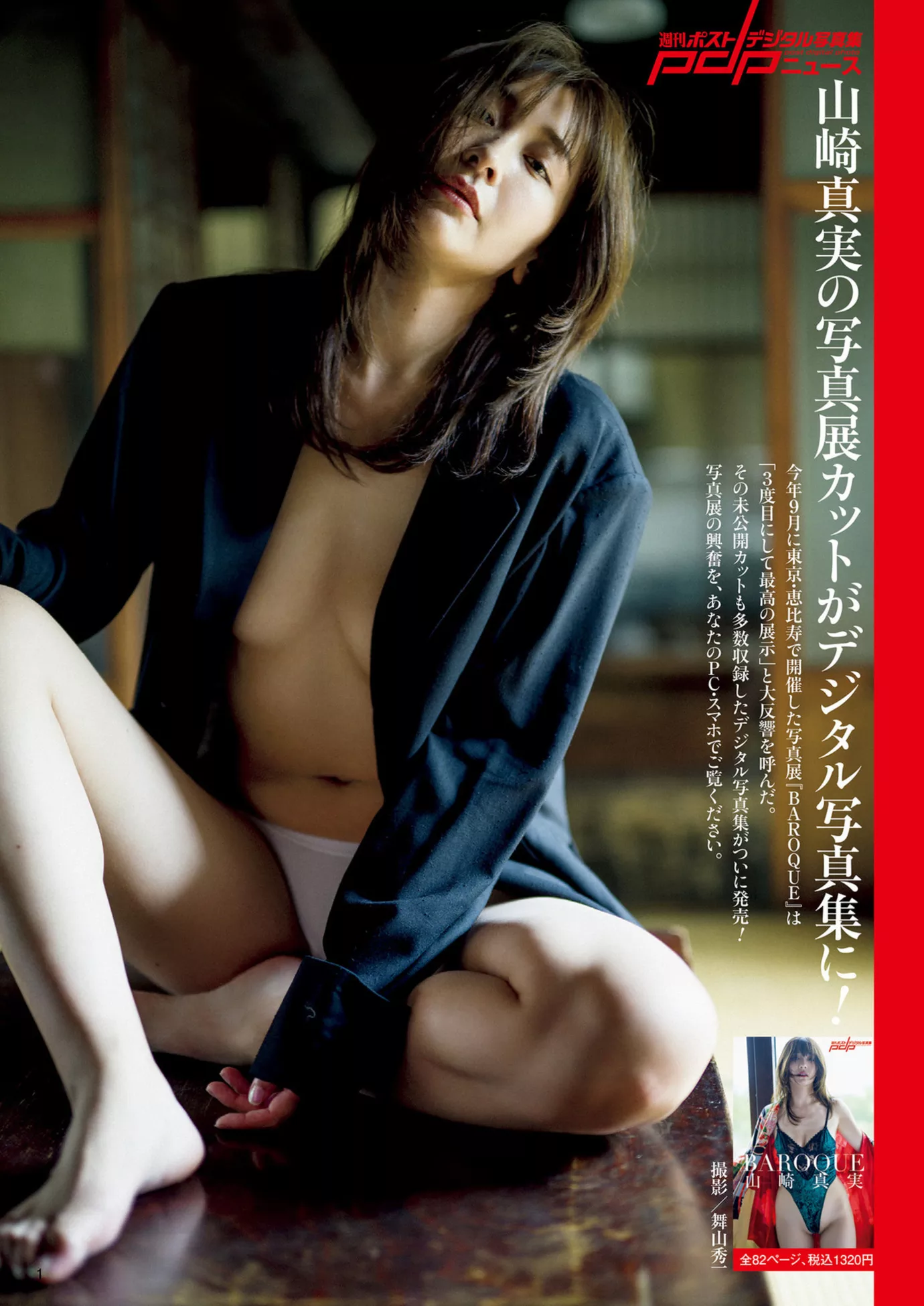 FRIDAY ( まぁみ 写真 仙女 ) Maami VIP中幅 日本