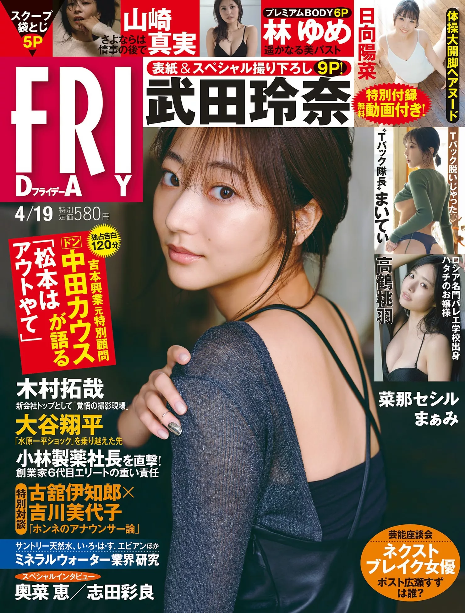 ( 日本 丽人 武田玲奈 会员大幅 Rena 写真 ) FRIDAY Takeda