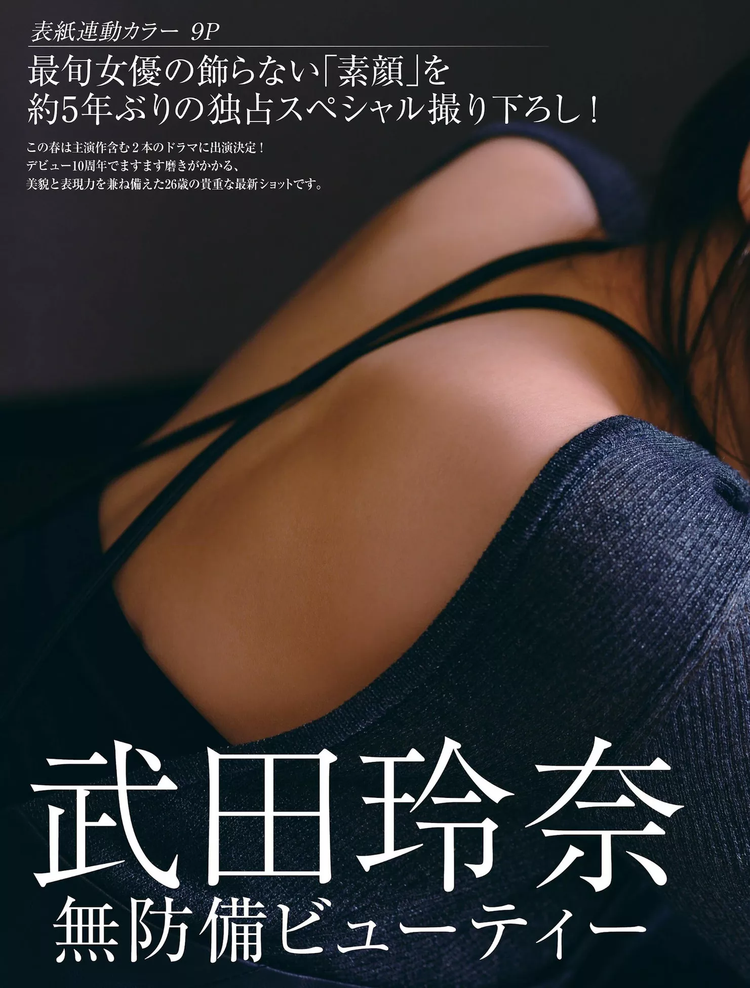 ( 日本 丽人 武田玲奈 会员大幅 Rena 写真 ) FRIDAY Takeda