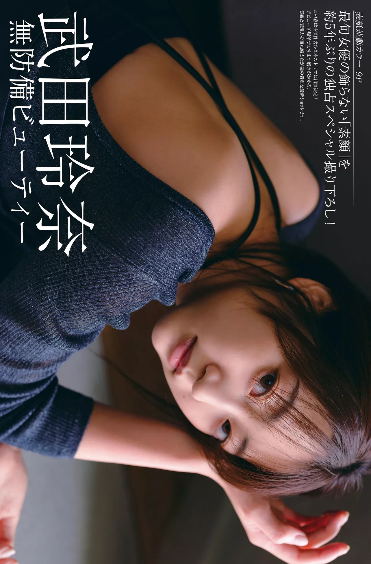 ( 日本 丽人 武田玲奈 会员大幅 Rena 写真 ) FRIDAY Takeda