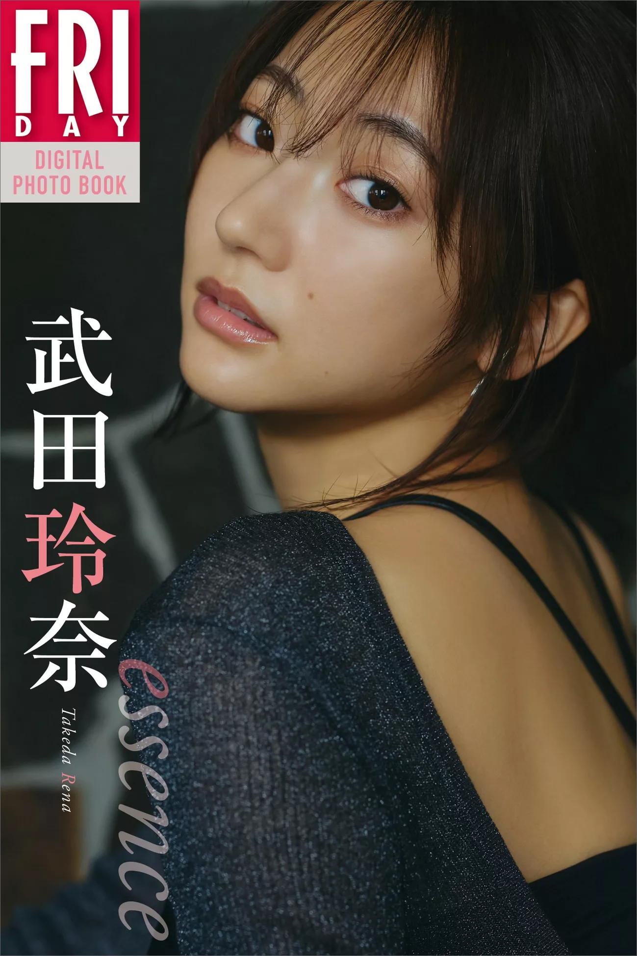 ( 日本 丽人 武田玲奈 会员大幅 Rena 写真 ) FRIDAY Takeda