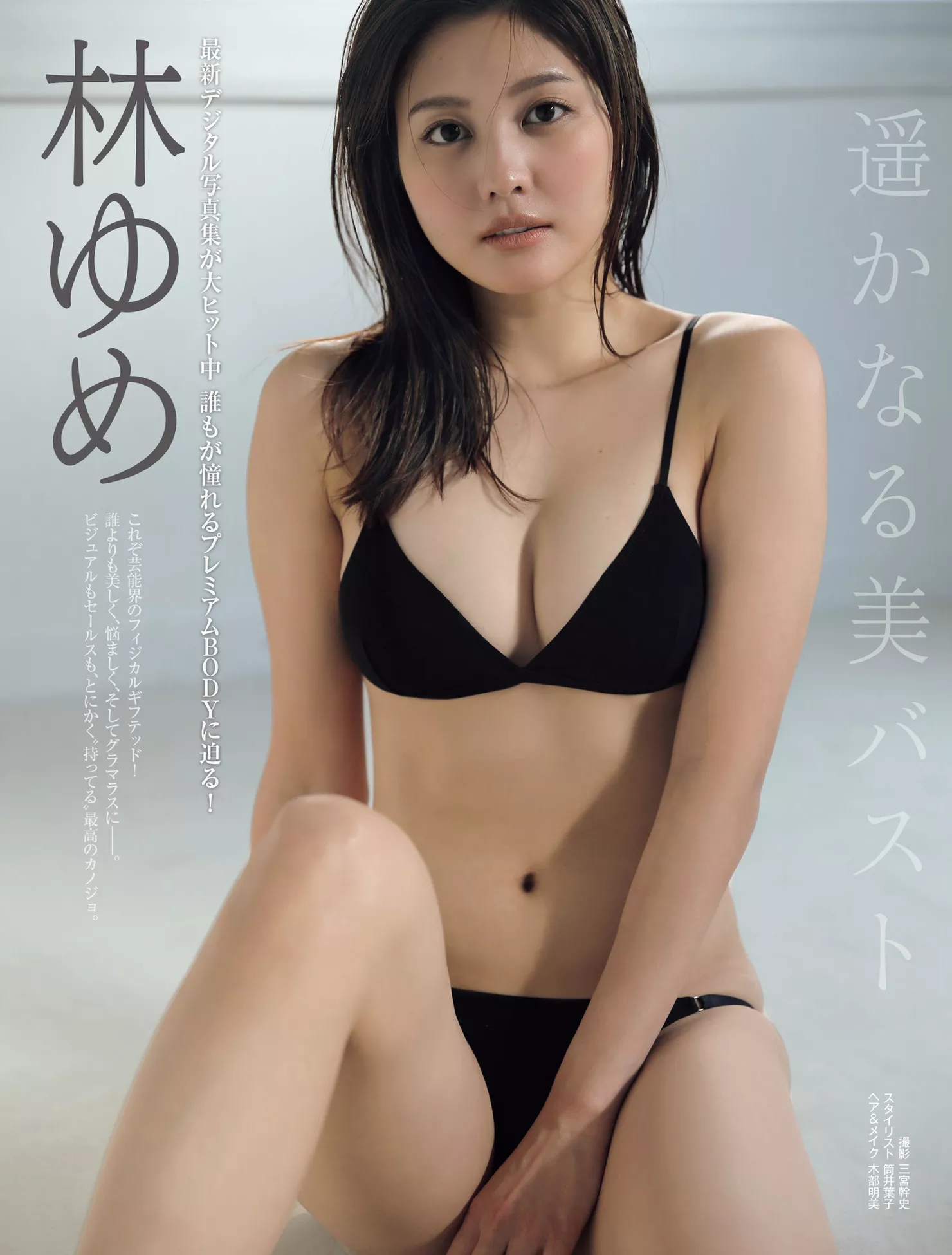 Hayashi 林ゆめ 全集修正 FRIDAY 摄影 ( Yume 尤物 日本