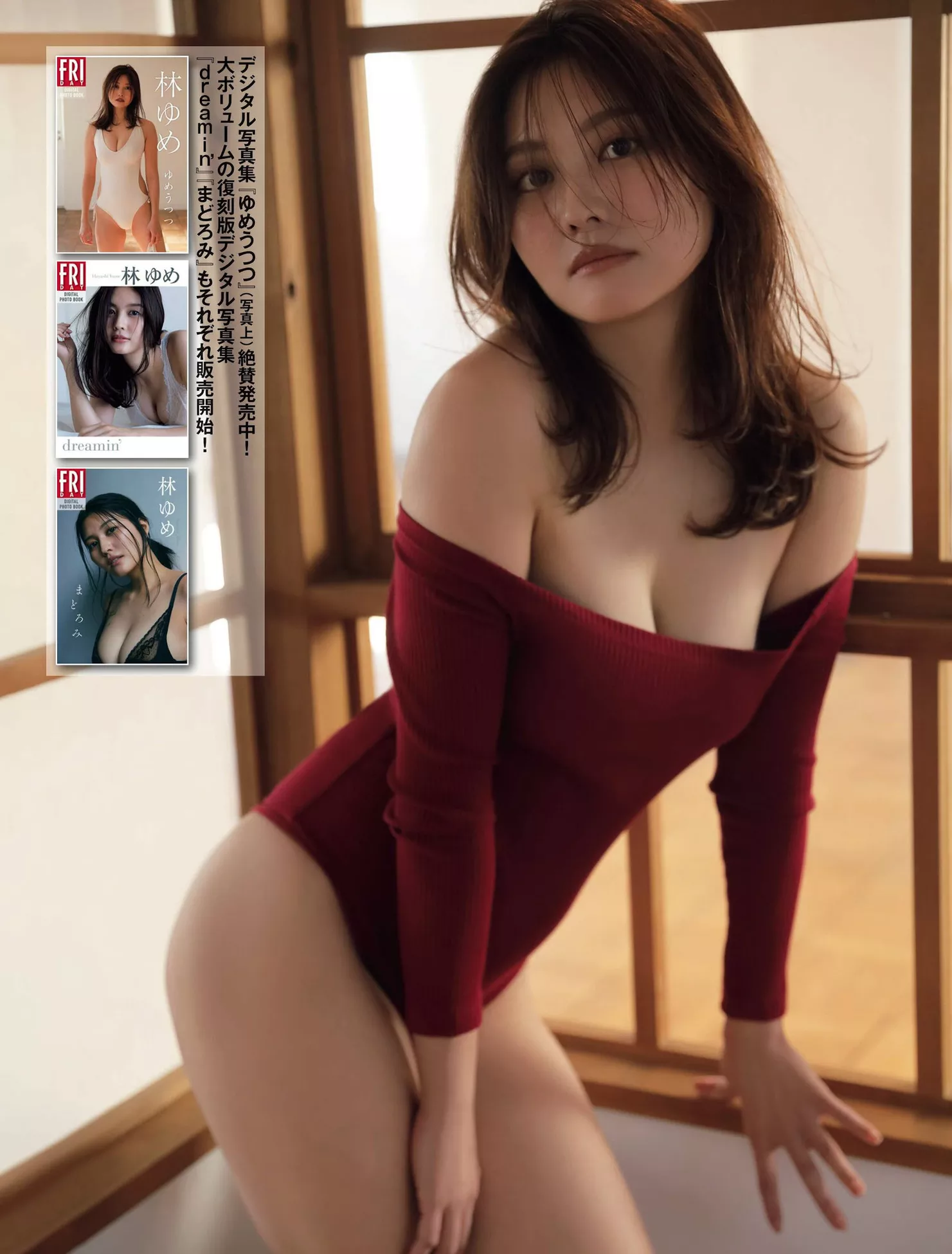 Hayashi 林ゆめ 全集修正 FRIDAY 摄影 ( Yume 尤物 日本