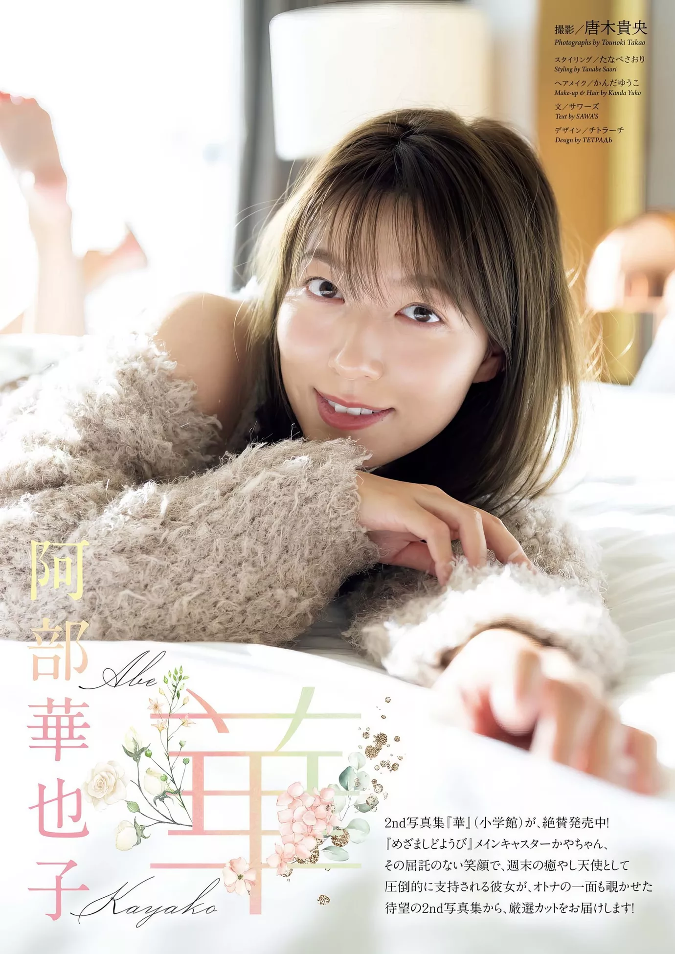Abe Comic Spirits 阿部华也子Big ( 2024年19号) 2024 Set.19 Kayako
