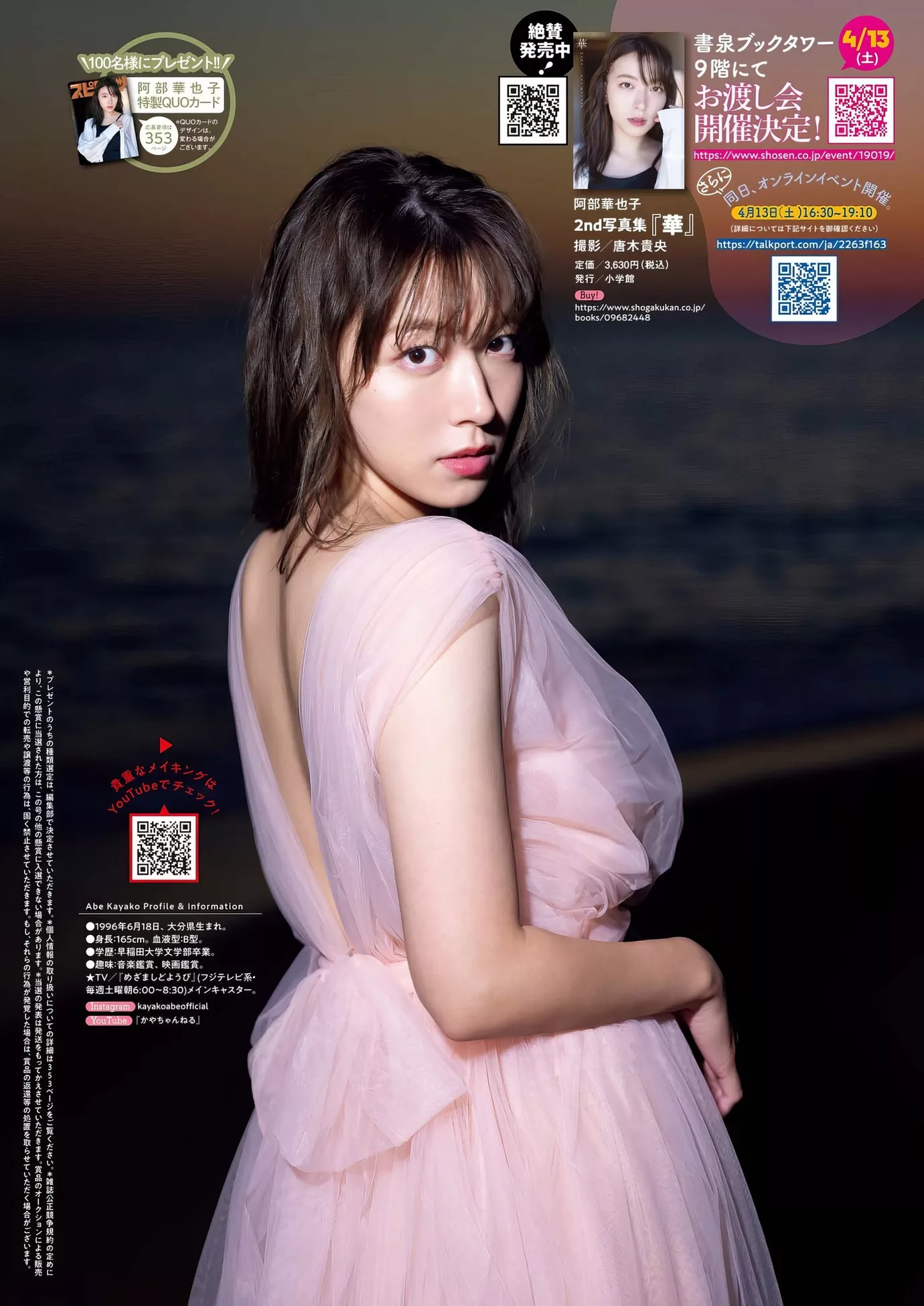 Abe Comic Spirits 阿部华也子Big ( 2024年19号) 2024 Set.19 Kayako