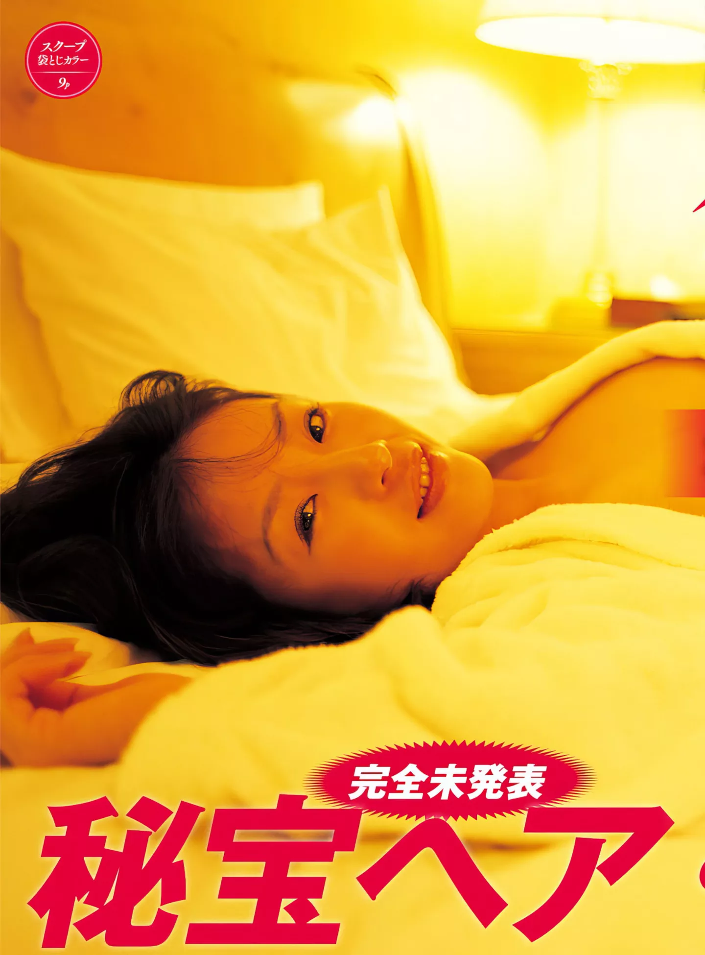 写真 日本 会员大幅 美女 Kagurazaka Megumi ( FRIDAY ) 神乐坂�{