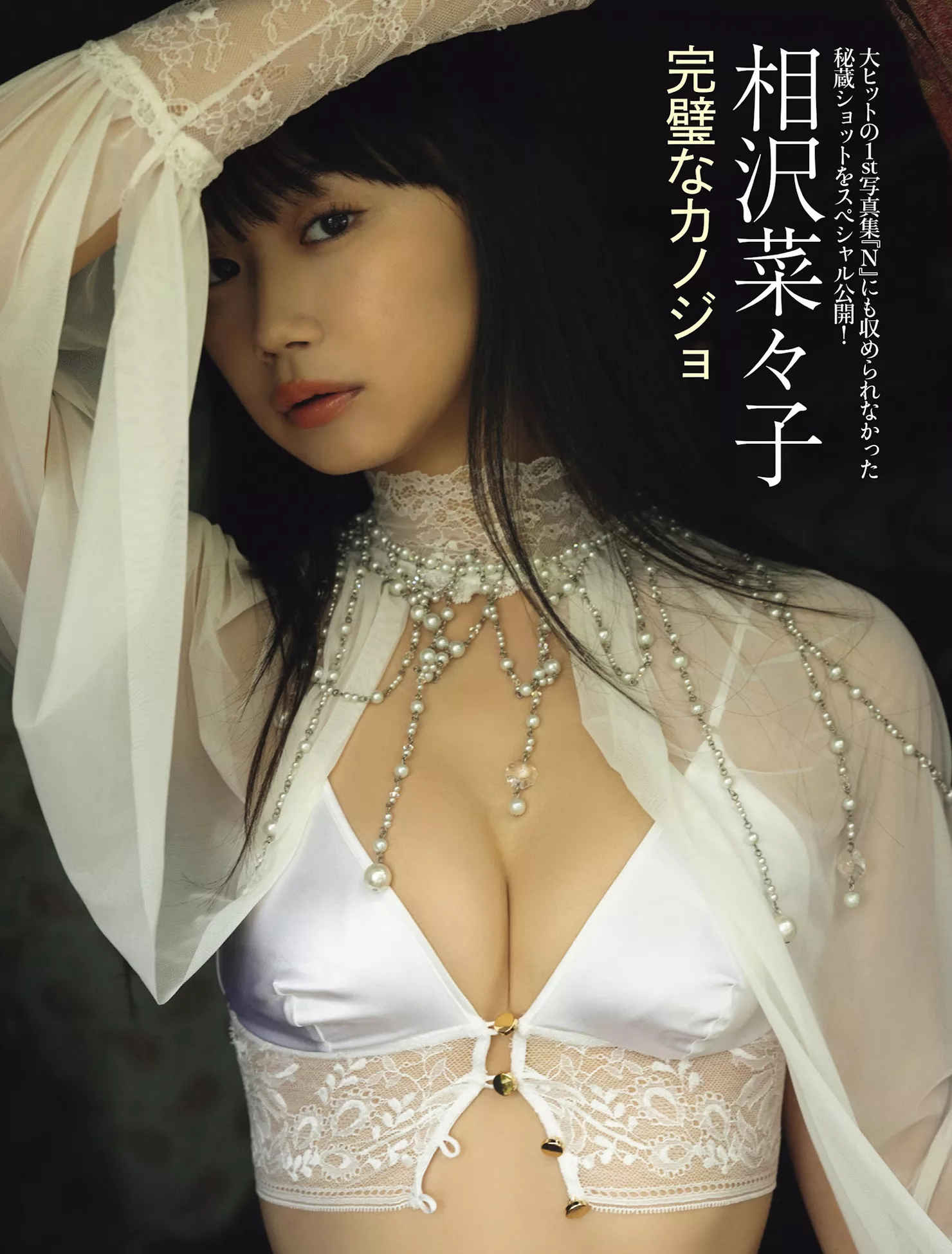 Aizawa FRIDAY 仙女 日本 ( 相�g菜々子 Nanako 全集修正 艺术图
